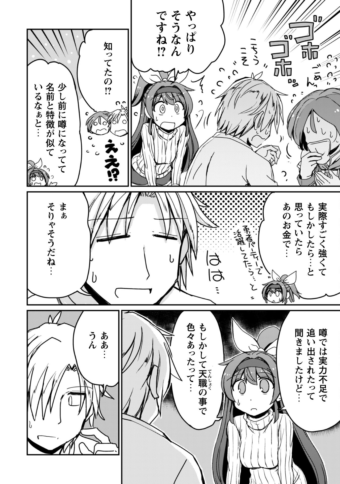 HAJIMARI NO MACHI NO SODATEYA-SAN - TSUIHOUSARETA BANNOU IKUSEISHI WA PONKOTSU BOUKENSHA WO KAKUSEISASETE SAIKYOU SLOW LIFE WO M Chapter 11 - Page 9