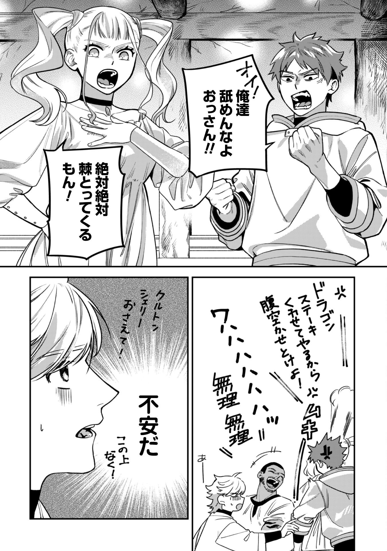 MO FU MO FUTO IKU, HARA PEKO RYORI JIN NO ZEPPIN GOURMET LIFE Chapter 3 - Page 16