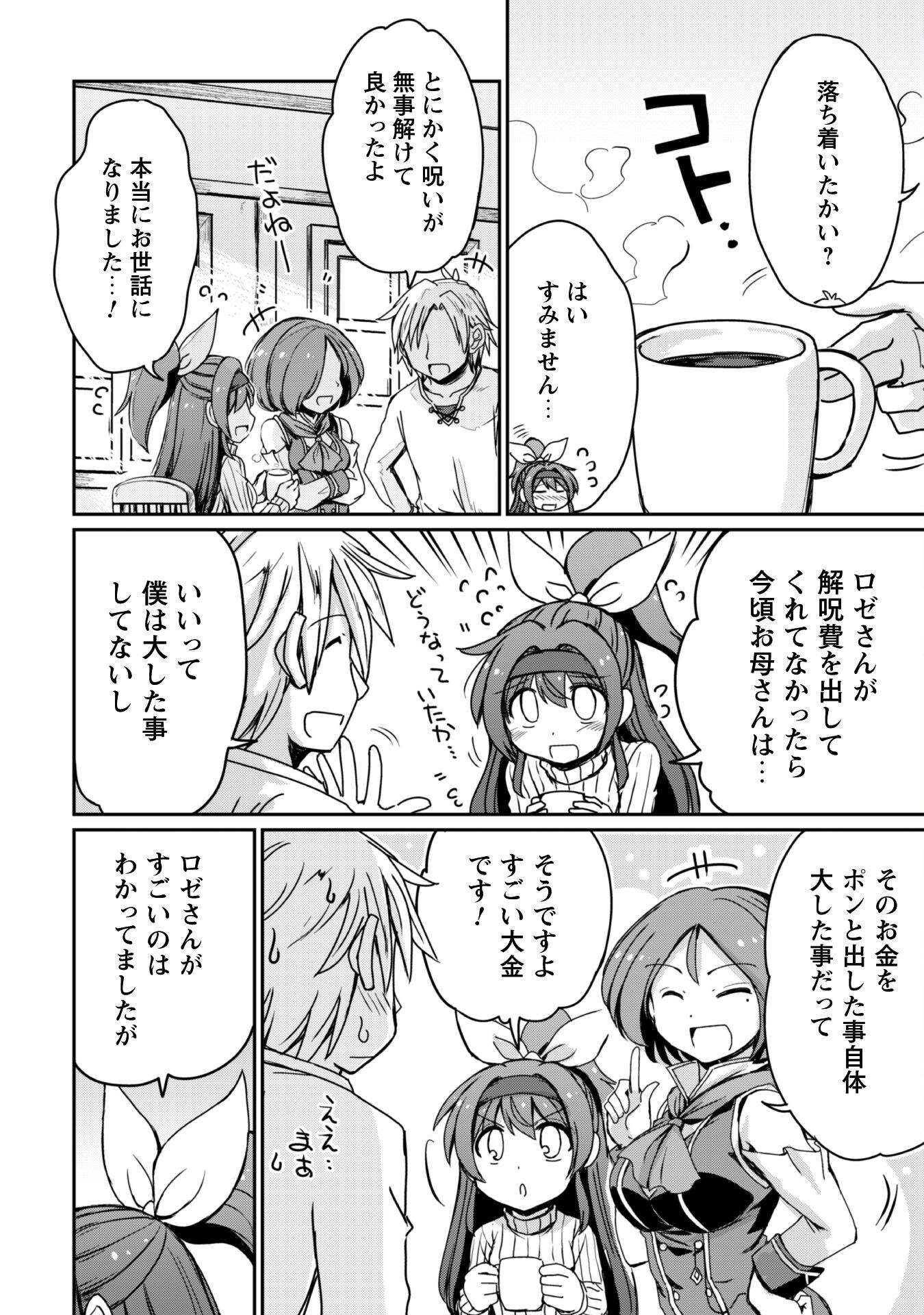 HAJIMARI NO MACHI NO SODATEYA-SAN - TSUIHOUSARETA BANNOU IKUSEISHI WA PONKOTSU BOUKENSHA WO KAKUSEISASETE SAIKYOU SLOW LIFE WO M Chapter 11 - Page 7