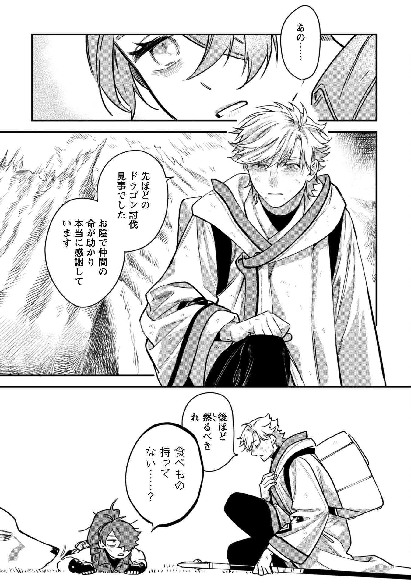 MO FU MO FUTO IKU, HARA PEKO RYORI JIN NO ZEPPIN GOURMET LIFE Chapter 3 - Page 44