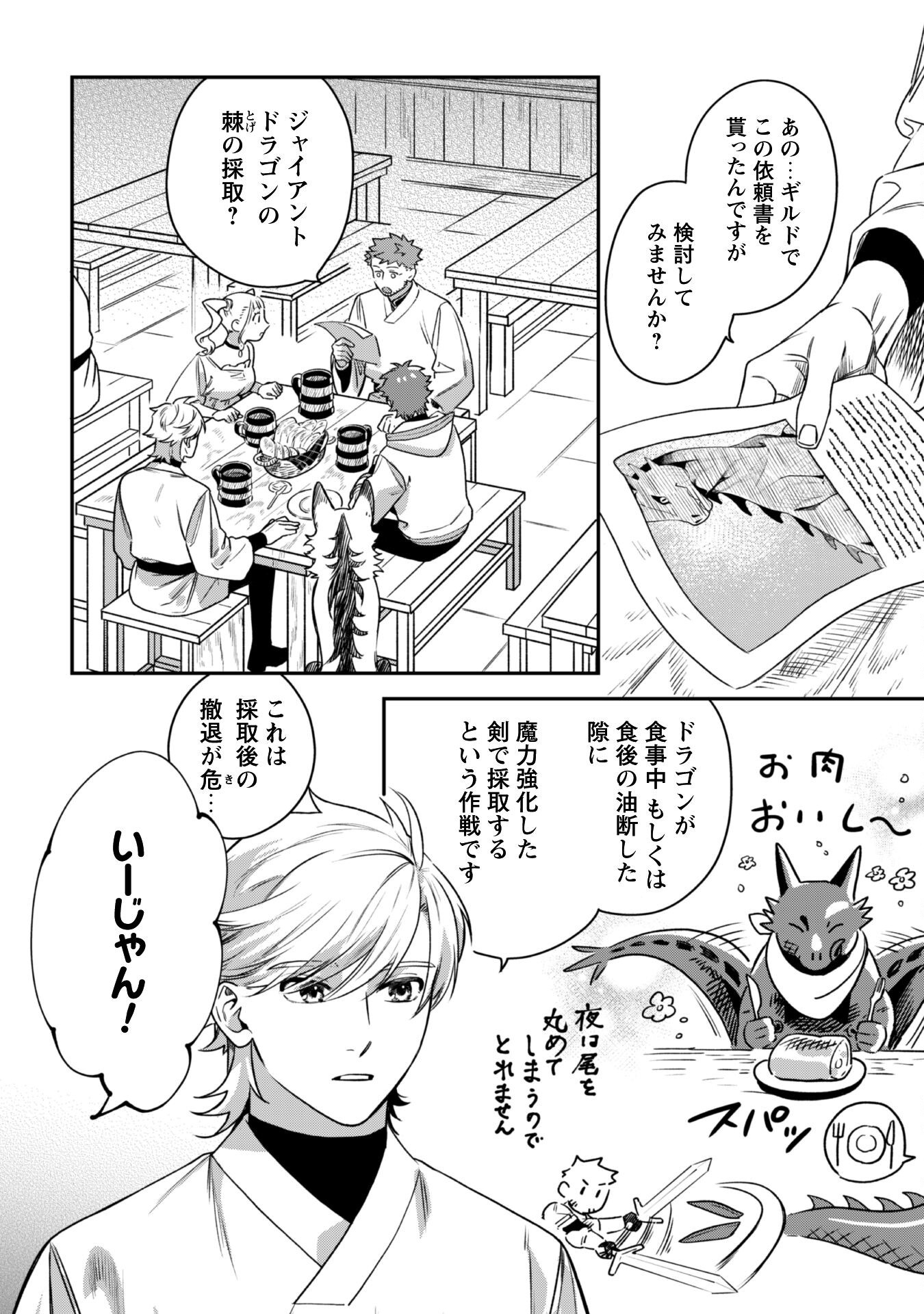 MO FU MO FUTO IKU, HARA PEKO RYORI JIN NO ZEPPIN GOURMET LIFE Chapter 3 - Page 13
