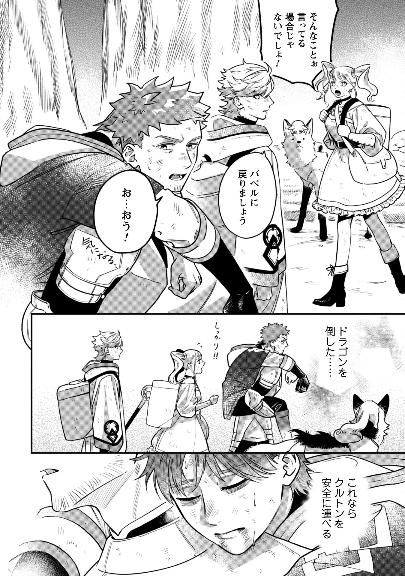 MO FU MO FUTO IKU, HARA PEKO RYORI JIN NO ZEPPIN GOURMET LIFE Chapter 3 - Page 41