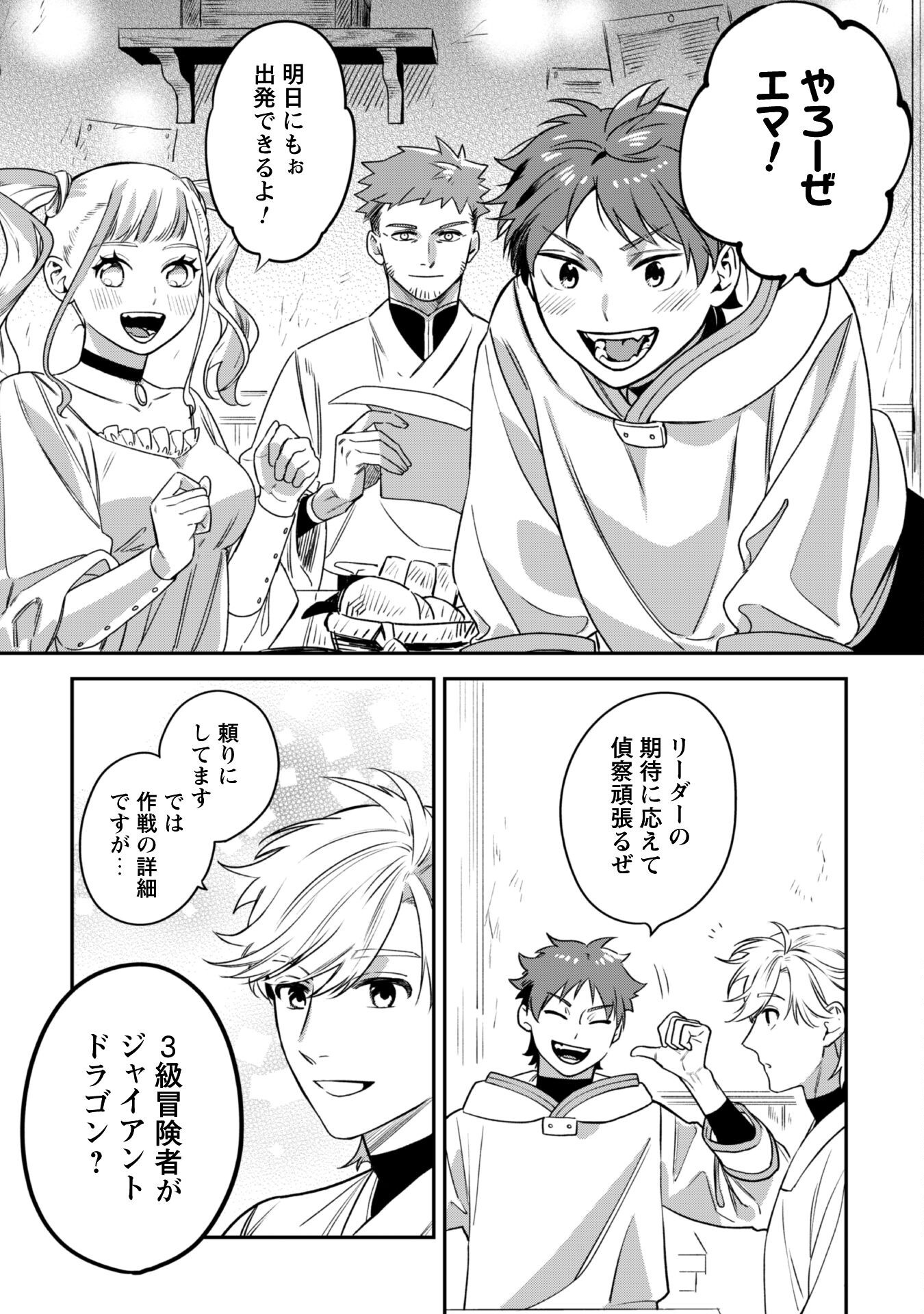 MO FU MO FUTO IKU, HARA PEKO RYORI JIN NO ZEPPIN GOURMET LIFE Chapter 3 - Page 14