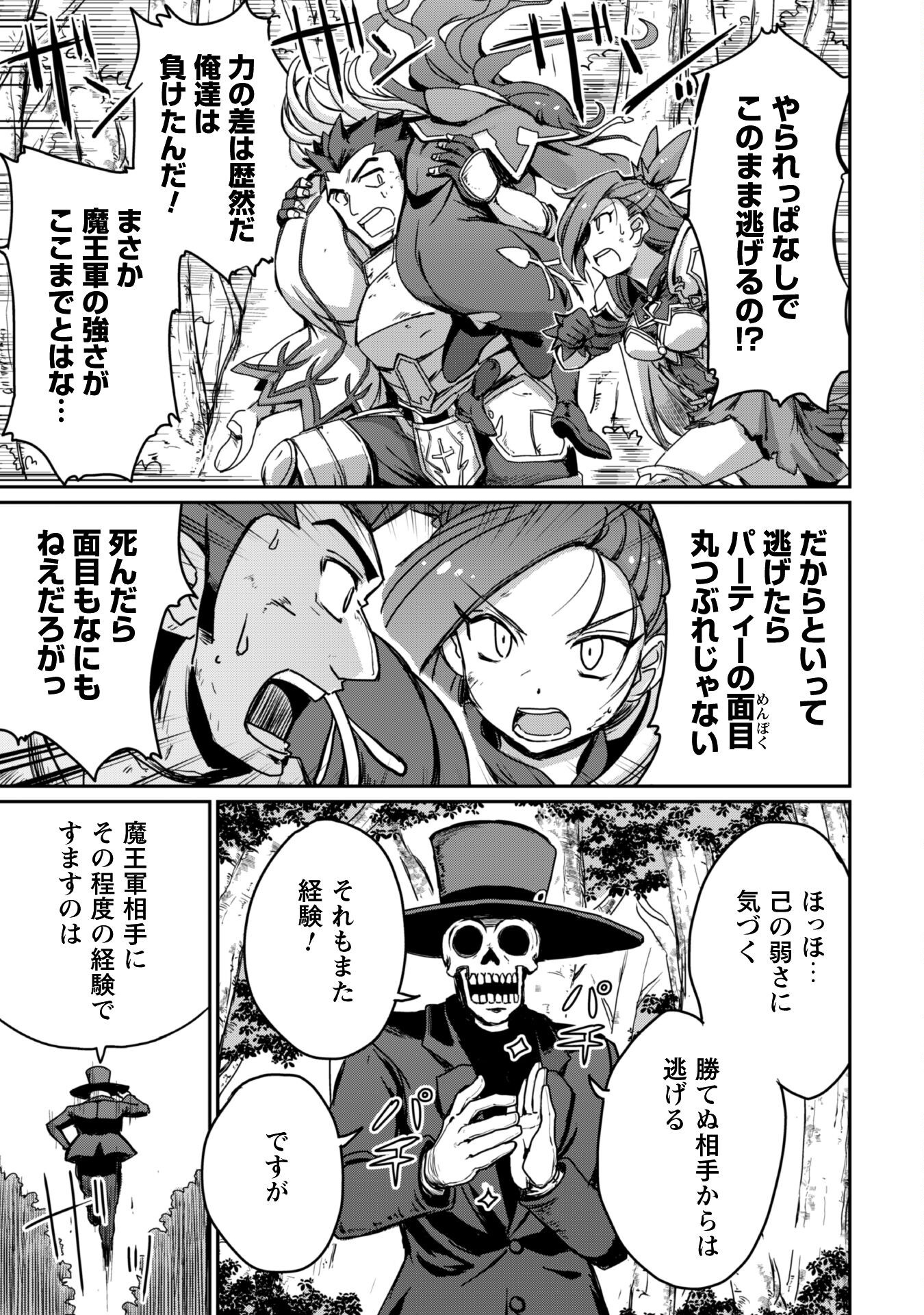 HAJIMARI NO MACHI NO SODATEYA-SAN - TSUIHOUSARETA BANNOU IKUSEISHI WA PONKOTSU BOUKENSHA WO KAKUSEISASETE SAIKYOU SLOW LIFE WO M Chapter 11 - Page 26
