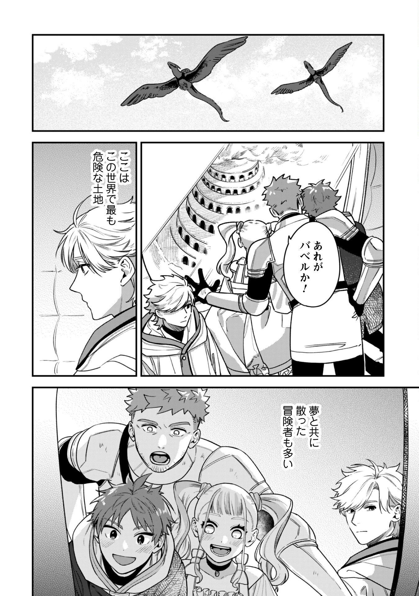 MO FU MO FUTO IKU, HARA PEKO RYORI JIN NO ZEPPIN GOURMET LIFE Chapter 3 - Page 9