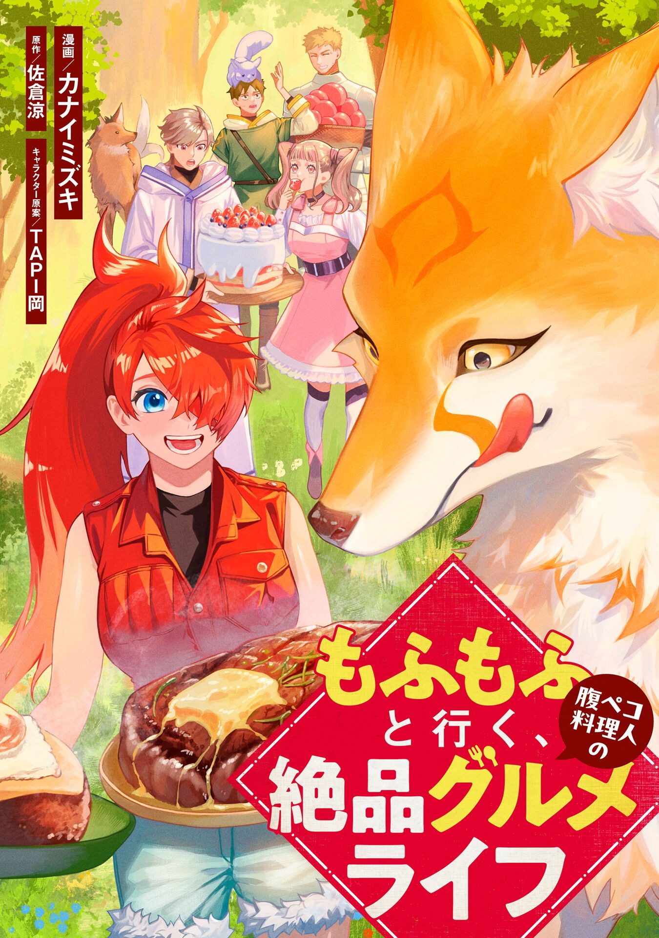 MO FU MO FUTO IKU, HARA PEKO RYORI JIN NO ZEPPIN GOURMET LIFE Chapter 3 - Page 1