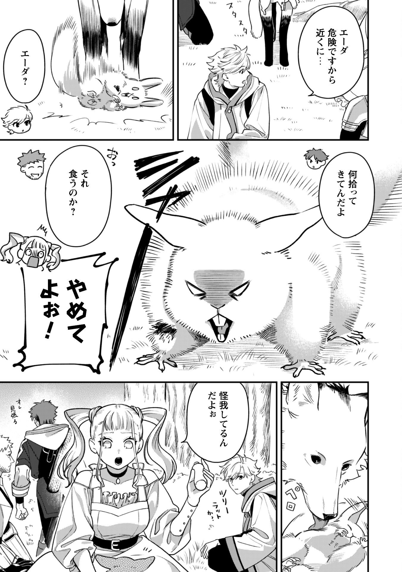MO FU MO FUTO IKU, HARA PEKO RYORI JIN NO ZEPPIN GOURMET LIFE Chapter 3 - Page 18