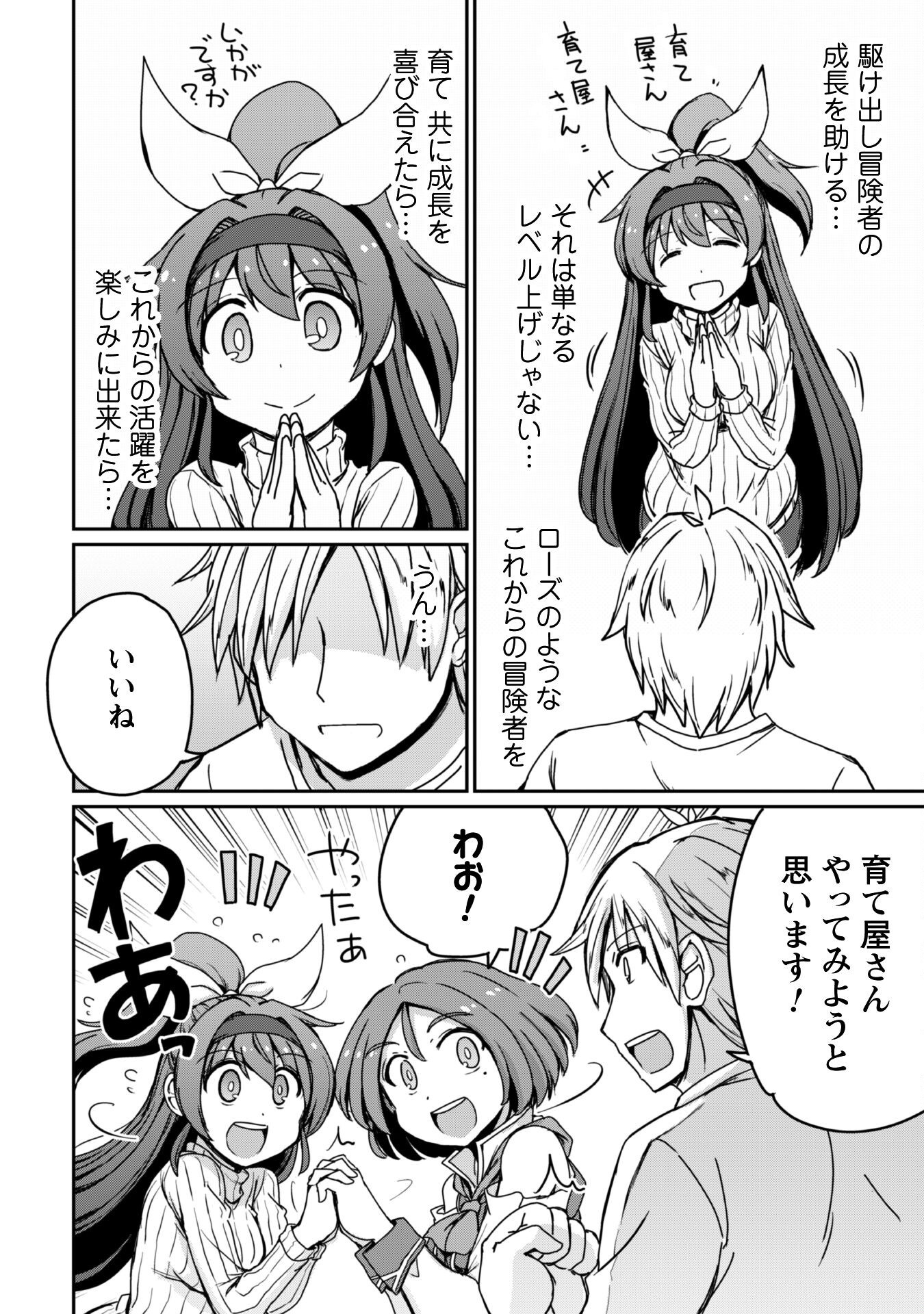 HAJIMARI NO MACHI NO SODATEYA-SAN - TSUIHOUSARETA BANNOU IKUSEISHI WA PONKOTSU BOUKENSHA WO KAKUSEISASETE SAIKYOU SLOW LIFE WO M Chapter 11 - Page 17
