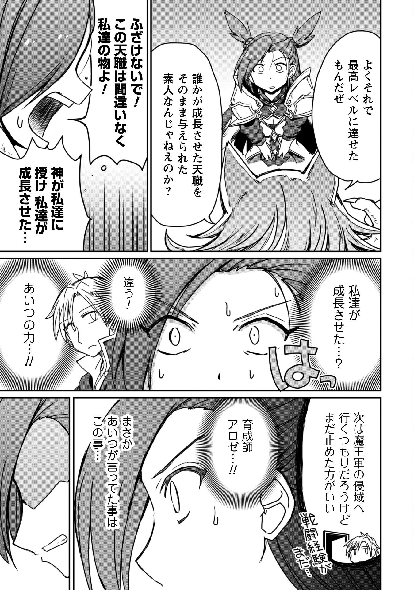 HAJIMARI NO MACHI NO SODATEYA-SAN - TSUIHOUSARETA BANNOU IKUSEISHI WA PONKOTSU BOUKENSHA WO KAKUSEISASETE SAIKYOU SLOW LIFE WO M Chapter 11 - Page 22
