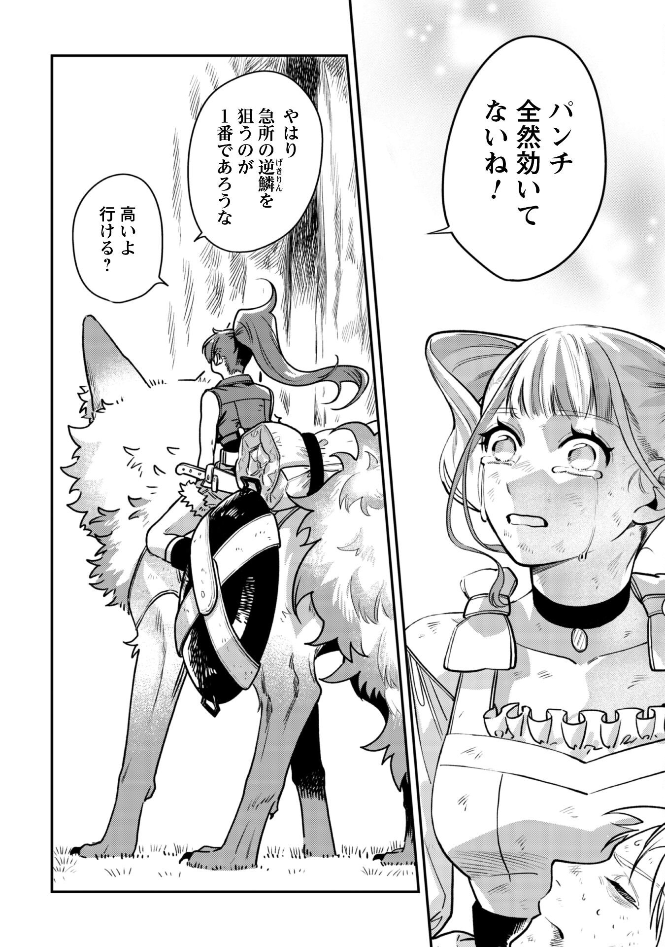 MO FU MO FUTO IKU, HARA PEKO RYORI JIN NO ZEPPIN GOURMET LIFE Chapter 3 - Page 25