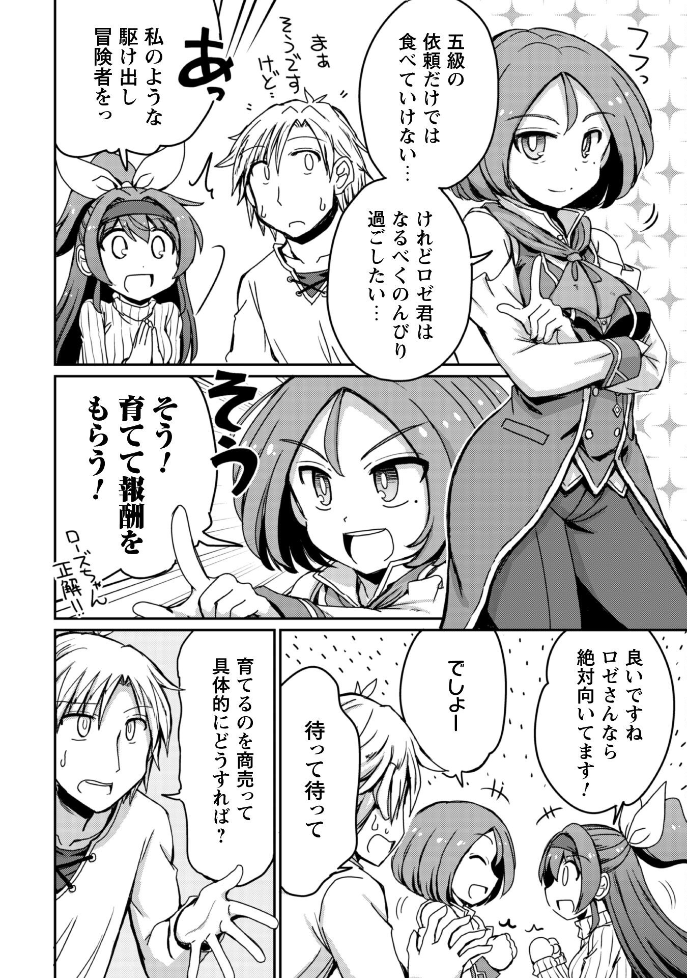 HAJIMARI NO MACHI NO SODATEYA-SAN - TSUIHOUSARETA BANNOU IKUSEISHI WA PONKOTSU BOUKENSHA WO KAKUSEISASETE SAIKYOU SLOW LIFE WO M Chapter 11 - Page 13