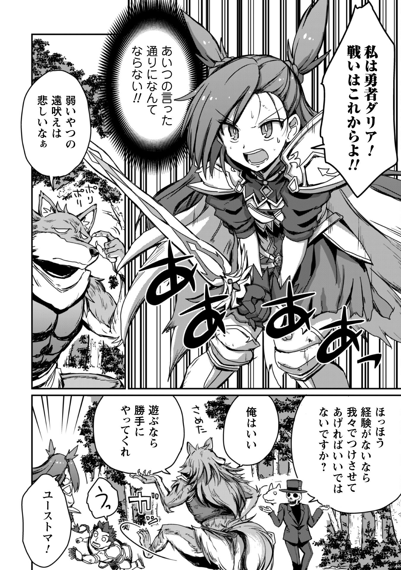 HAJIMARI NO MACHI NO SODATEYA-SAN - TSUIHOUSARETA BANNOU IKUSEISHI WA PONKOTSU BOUKENSHA WO KAKUSEISASETE SAIKYOU SLOW LIFE WO M Chapter 11 - Page 23