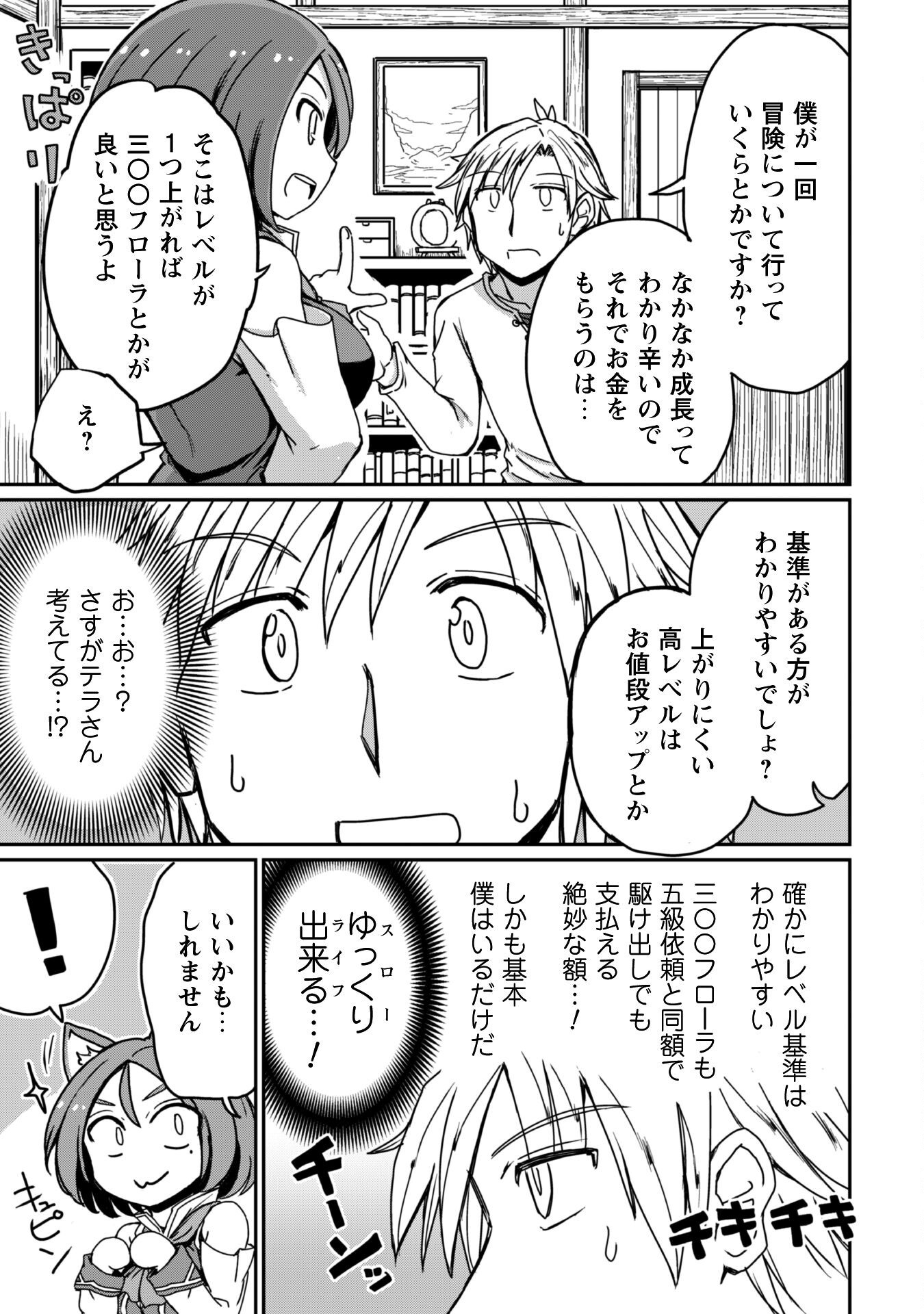 HAJIMARI NO MACHI NO SODATEYA-SAN - TSUIHOUSARETA BANNOU IKUSEISHI WA PONKOTSU BOUKENSHA WO KAKUSEISASETE SAIKYOU SLOW LIFE WO M Chapter 11 - Page 14