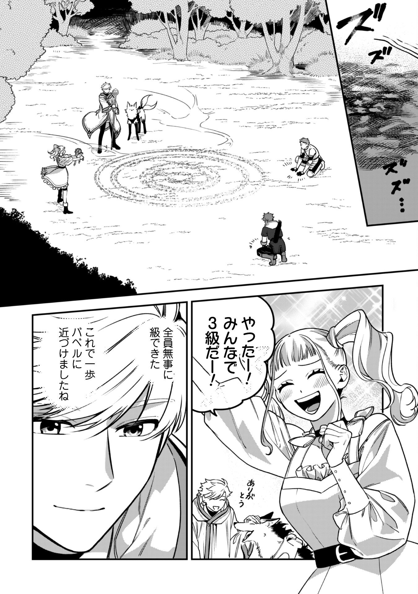 MO FU MO FUTO IKU, HARA PEKO RYORI JIN NO ZEPPIN GOURMET LIFE Chapter 3 - Page 7