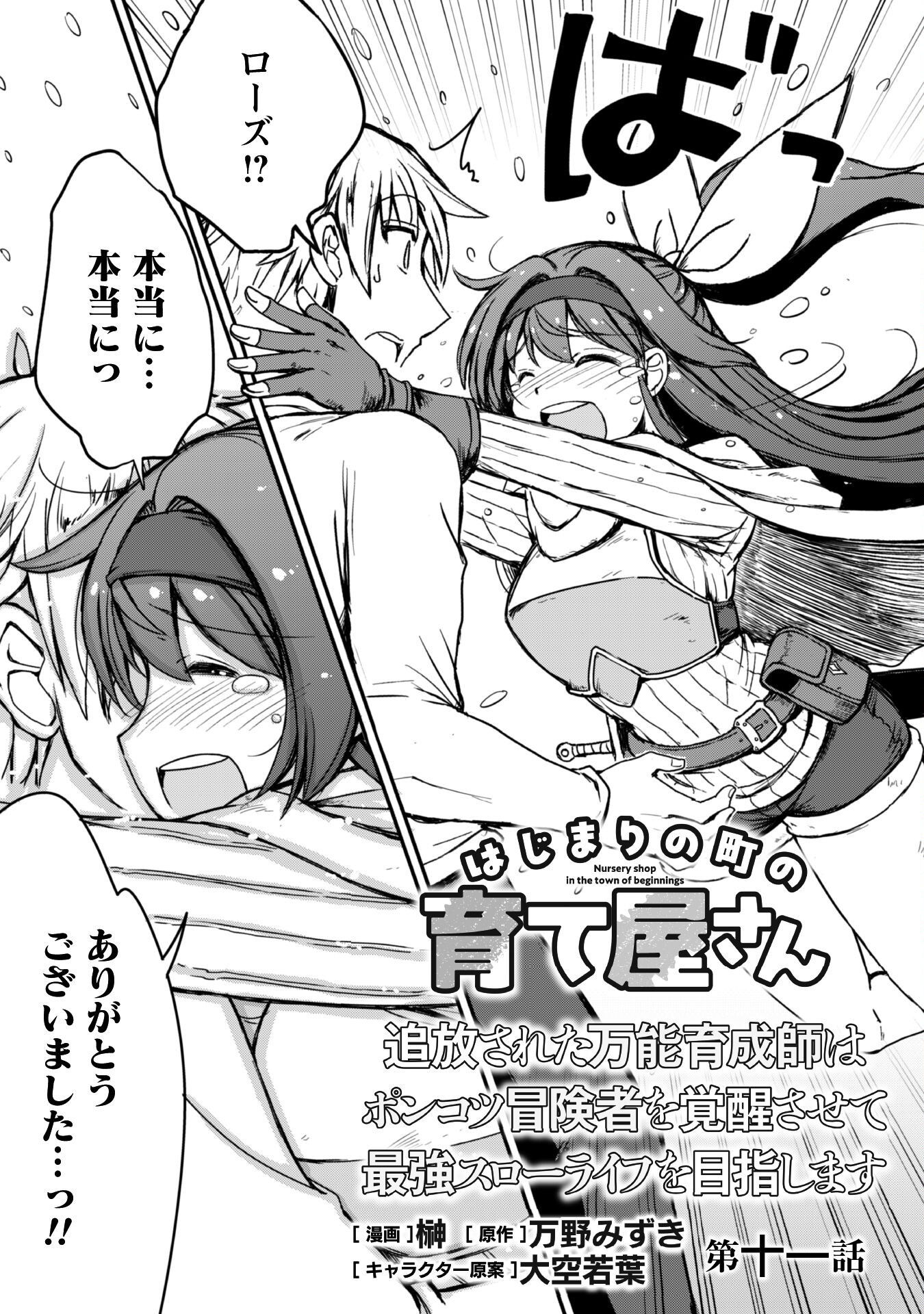 HAJIMARI NO MACHI NO SODATEYA-SAN - TSUIHOUSARETA BANNOU IKUSEISHI WA PONKOTSU BOUKENSHA WO KAKUSEISASETE SAIKYOU SLOW LIFE WO M Chapter 11 - Page 4
