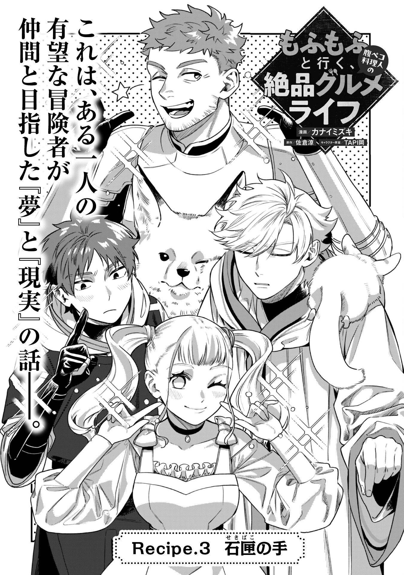 MO FU MO FUTO IKU, HARA PEKO RYORI JIN NO ZEPPIN GOURMET LIFE Chapter 3 - Page 4