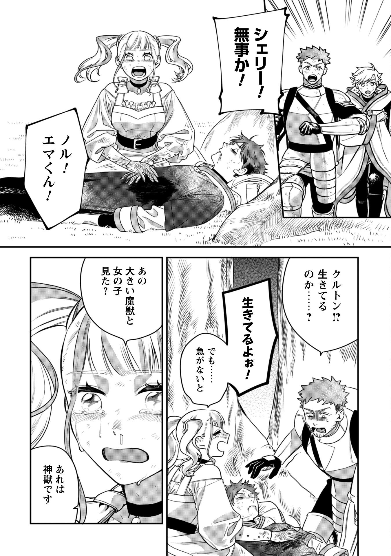 MO FU MO FUTO IKU, HARA PEKO RYORI JIN NO ZEPPIN GOURMET LIFE Chapter 3 - Page 29