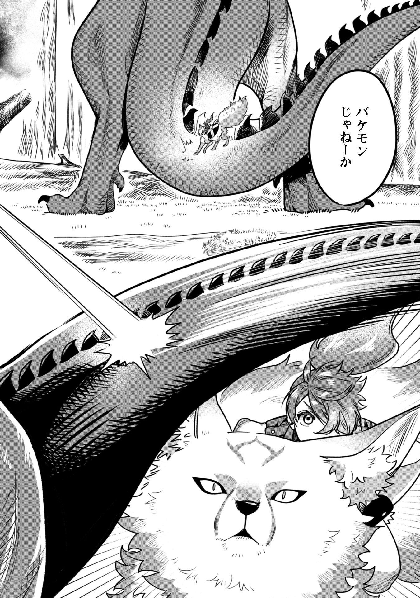 MO FU MO FUTO IKU, HARA PEKO RYORI JIN NO ZEPPIN GOURMET LIFE Chapter 3 - Page 31