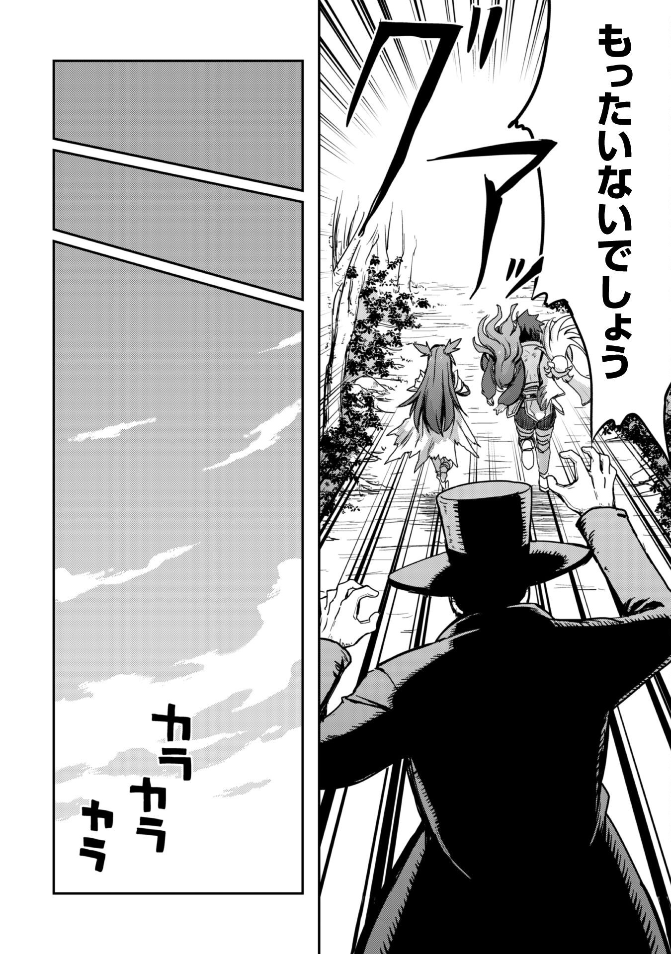 HAJIMARI NO MACHI NO SODATEYA-SAN - TSUIHOUSARETA BANNOU IKUSEISHI WA PONKOTSU BOUKENSHA WO KAKUSEISASETE SAIKYOU SLOW LIFE WO M Chapter 11 - Page 27