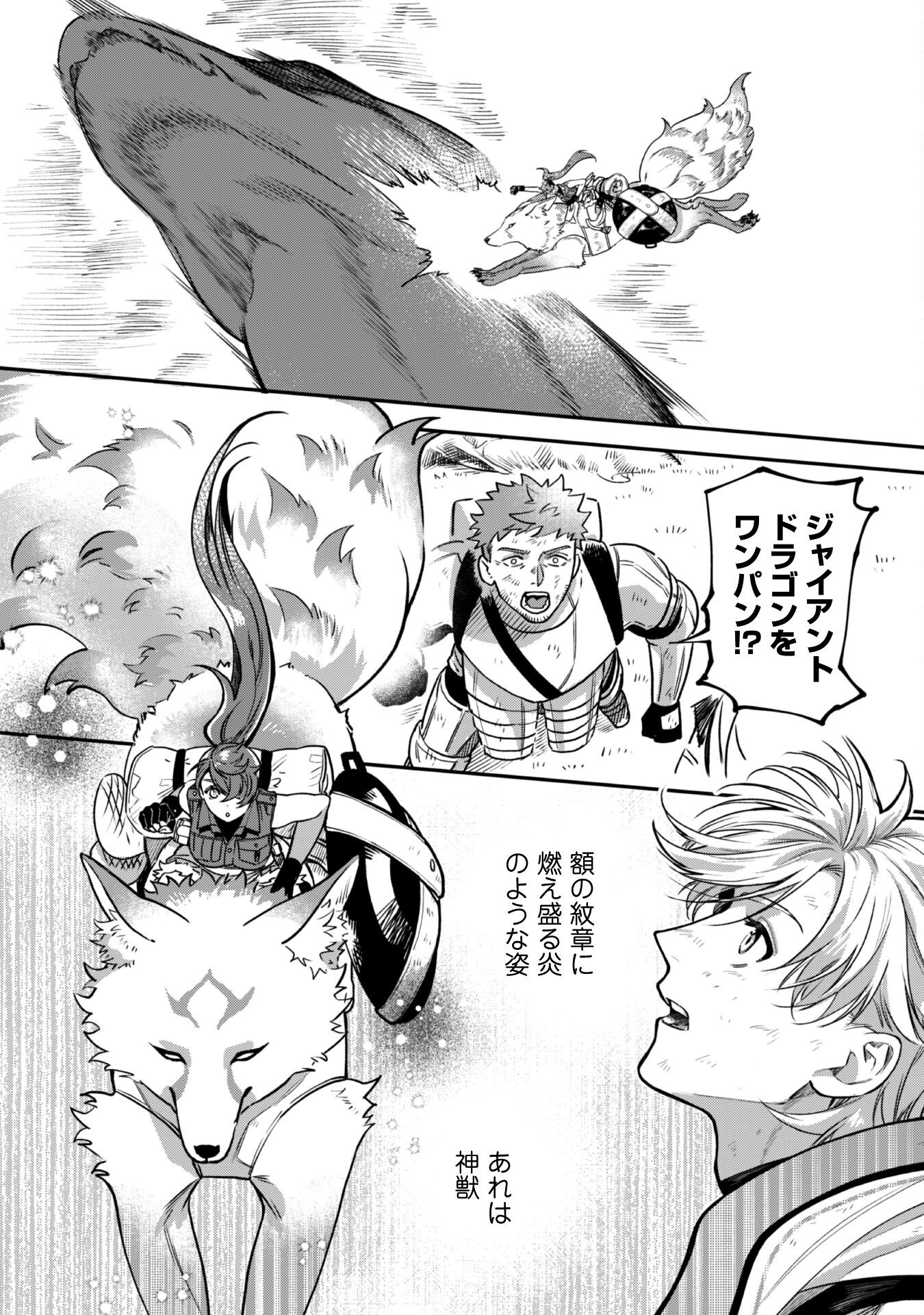 MO FU MO FUTO IKU, HARA PEKO RYORI JIN NO ZEPPIN GOURMET LIFE Chapter 3 - Page 23
