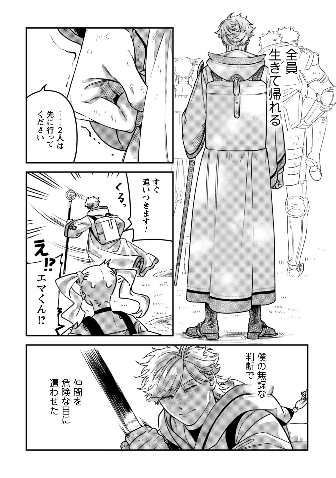 MO FU MO FUTO IKU, HARA PEKO RYORI JIN NO ZEPPIN GOURMET LIFE Chapter 3 - Page 42