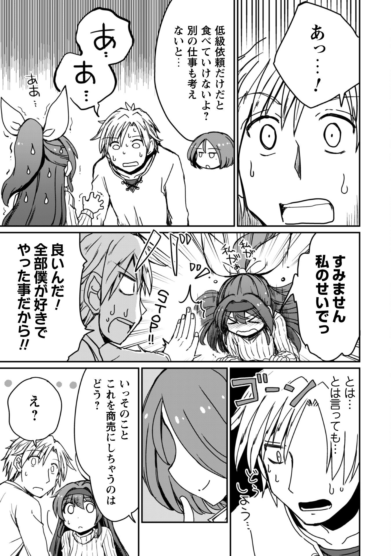 HAJIMARI NO MACHI NO SODATEYA-SAN - TSUIHOUSARETA BANNOU IKUSEISHI WA PONKOTSU BOUKENSHA WO KAKUSEISASETE SAIKYOU SLOW LIFE WO M Chapter 11 - Page 12