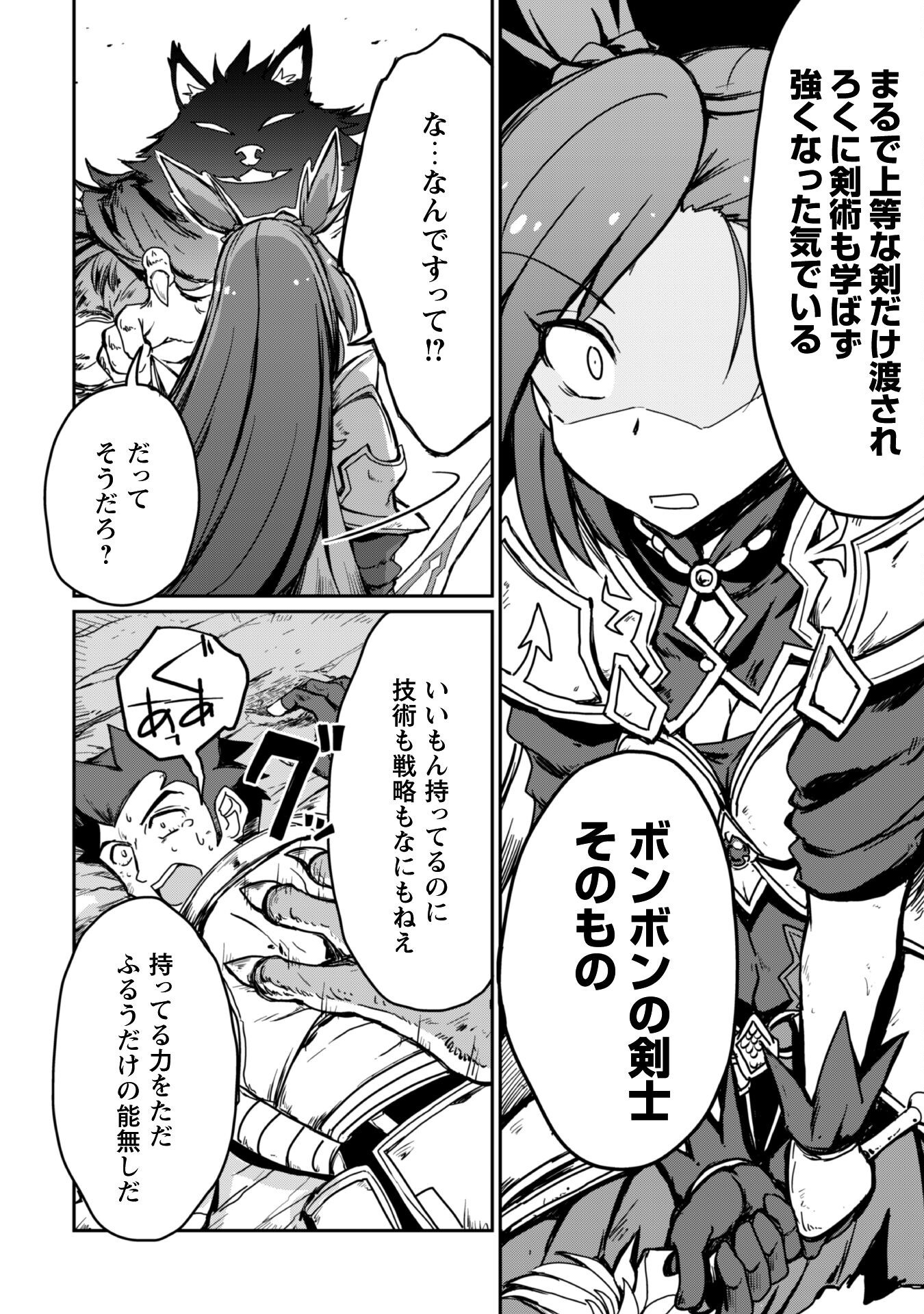 HAJIMARI NO MACHI NO SODATEYA-SAN - TSUIHOUSARETA BANNOU IKUSEISHI WA PONKOTSU BOUKENSHA WO KAKUSEISASETE SAIKYOU SLOW LIFE WO M Chapter 11 - Page 21