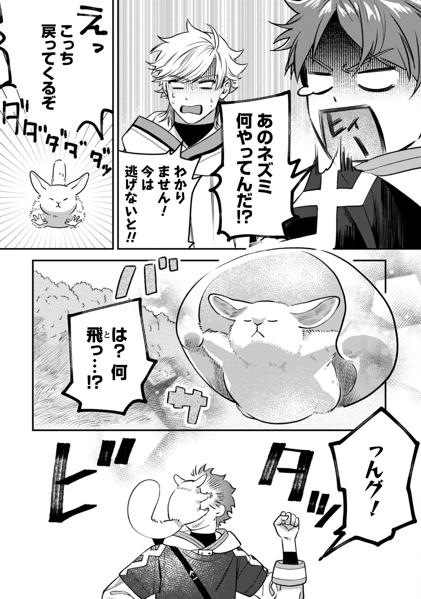 MO FU MO FUTO IKU, HARA PEKO RYORI JIN NO ZEPPIN GOURMET LIFE Chapter 3 - Page 21