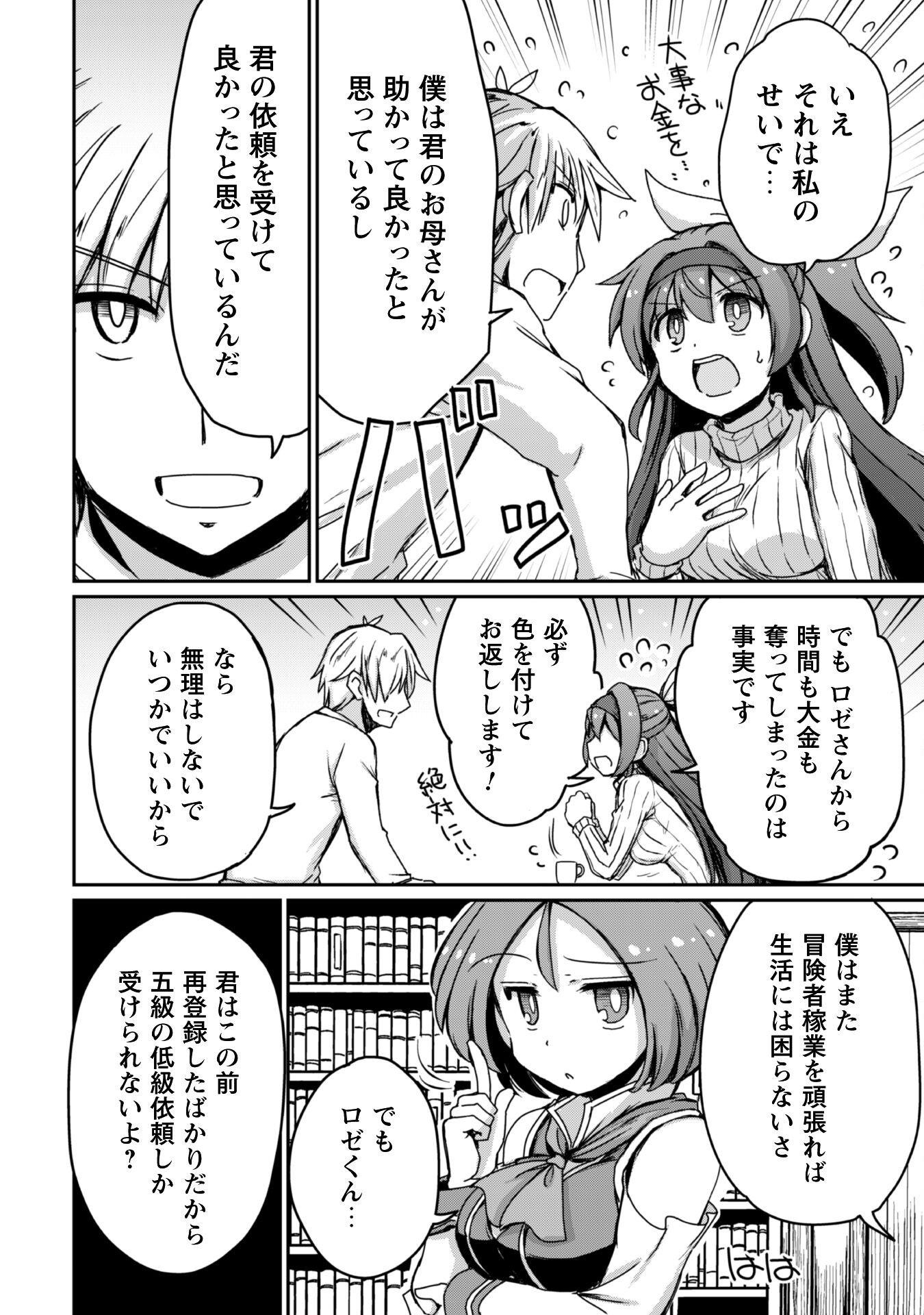 HAJIMARI NO MACHI NO SODATEYA-SAN - TSUIHOUSARETA BANNOU IKUSEISHI WA PONKOTSU BOUKENSHA WO KAKUSEISASETE SAIKYOU SLOW LIFE WO M Chapter 11 - Page 11