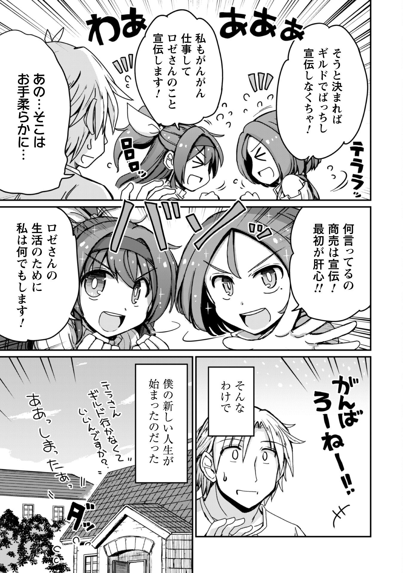 HAJIMARI NO MACHI NO SODATEYA-SAN - TSUIHOUSARETA BANNOU IKUSEISHI WA PONKOTSU BOUKENSHA WO KAKUSEISASETE SAIKYOU SLOW LIFE WO M Chapter 11 - Page 18