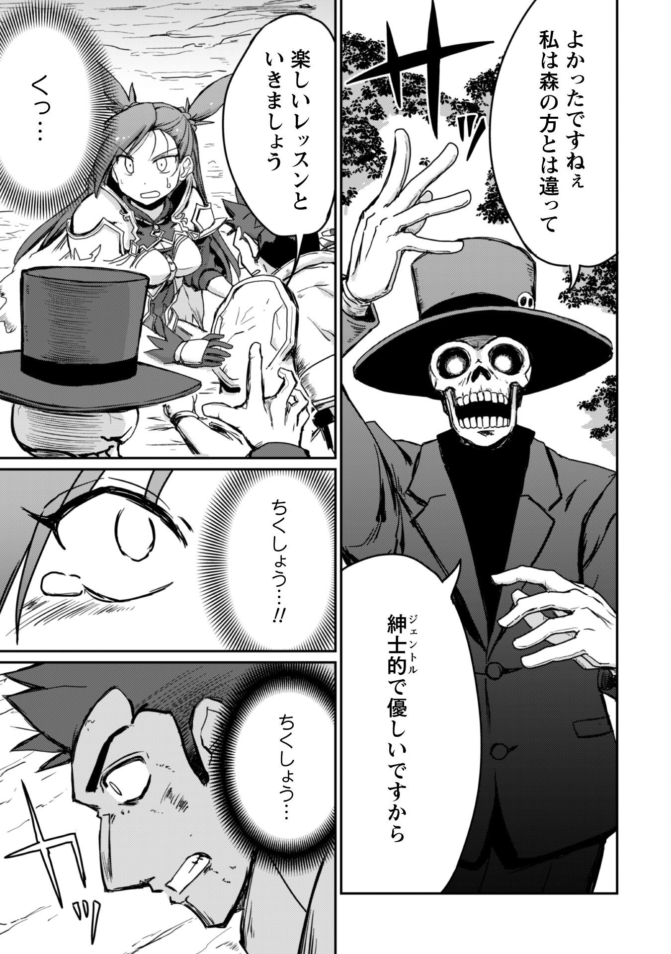 HAJIMARI NO MACHI NO SODATEYA-SAN - TSUIHOUSARETA BANNOU IKUSEISHI WA PONKOTSU BOUKENSHA WO KAKUSEISASETE SAIKYOU SLOW LIFE WO M Chapter 11 - Page 24