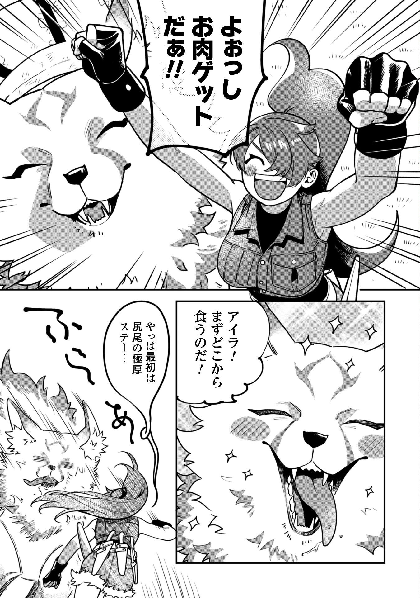 MO FU MO FUTO IKU, HARA PEKO RYORI JIN NO ZEPPIN GOURMET LIFE Chapter 3 - Page 39