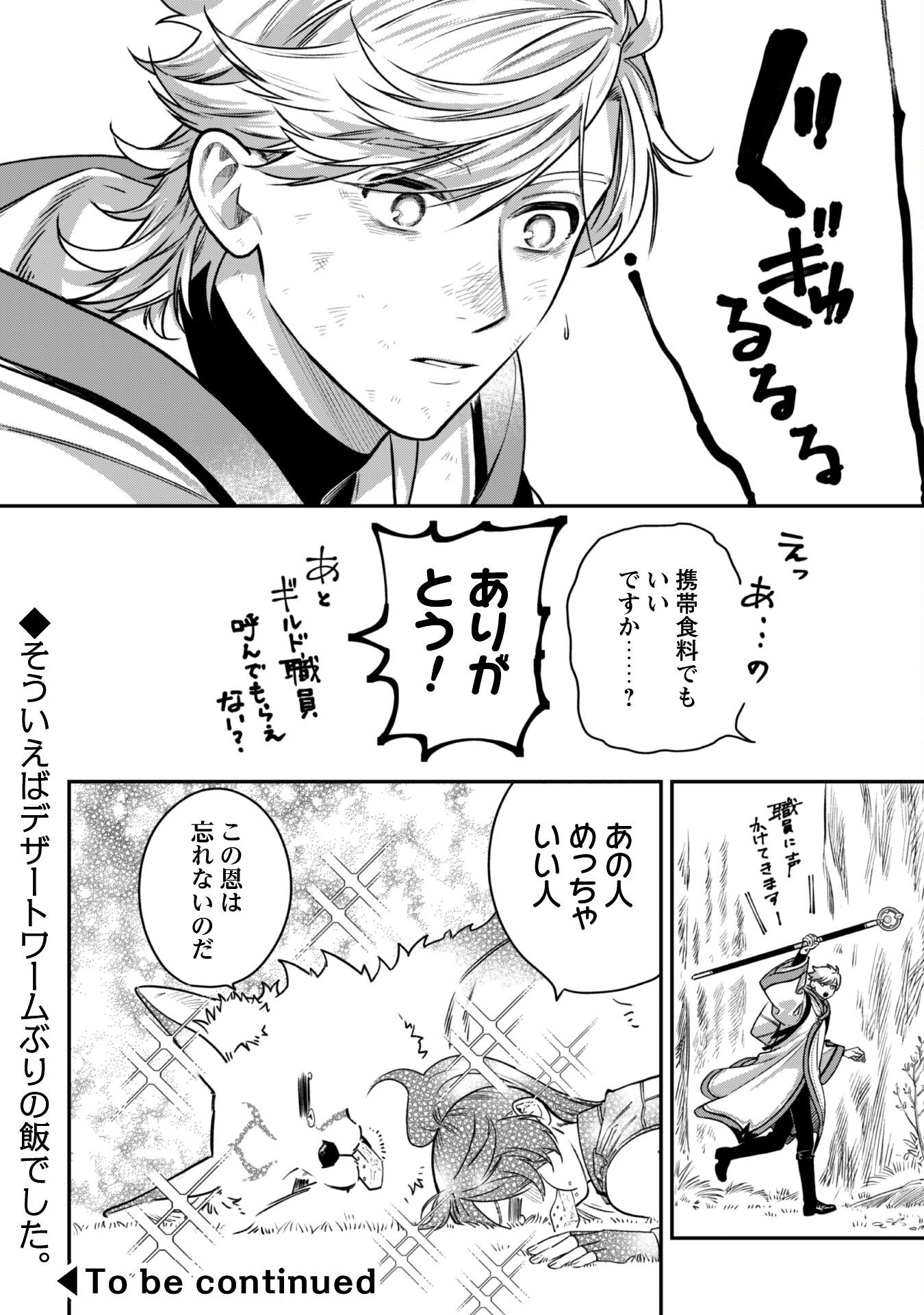 MO FU MO FUTO IKU, HARA PEKO RYORI JIN NO ZEPPIN GOURMET LIFE Chapter 3 - Page 45