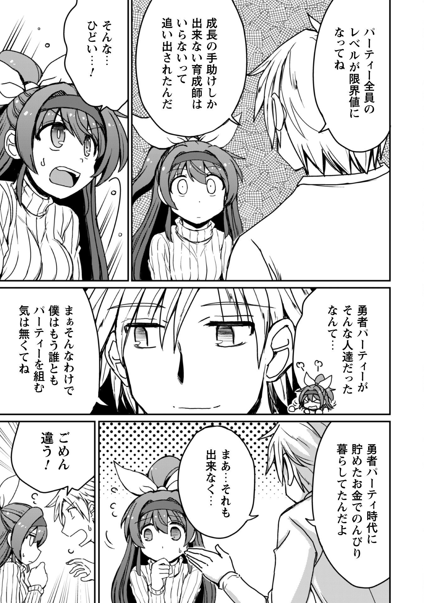 HAJIMARI NO MACHI NO SODATEYA-SAN - TSUIHOUSARETA BANNOU IKUSEISHI WA PONKOTSU BOUKENSHA WO KAKUSEISASETE SAIKYOU SLOW LIFE WO M Chapter 11 - Page 10