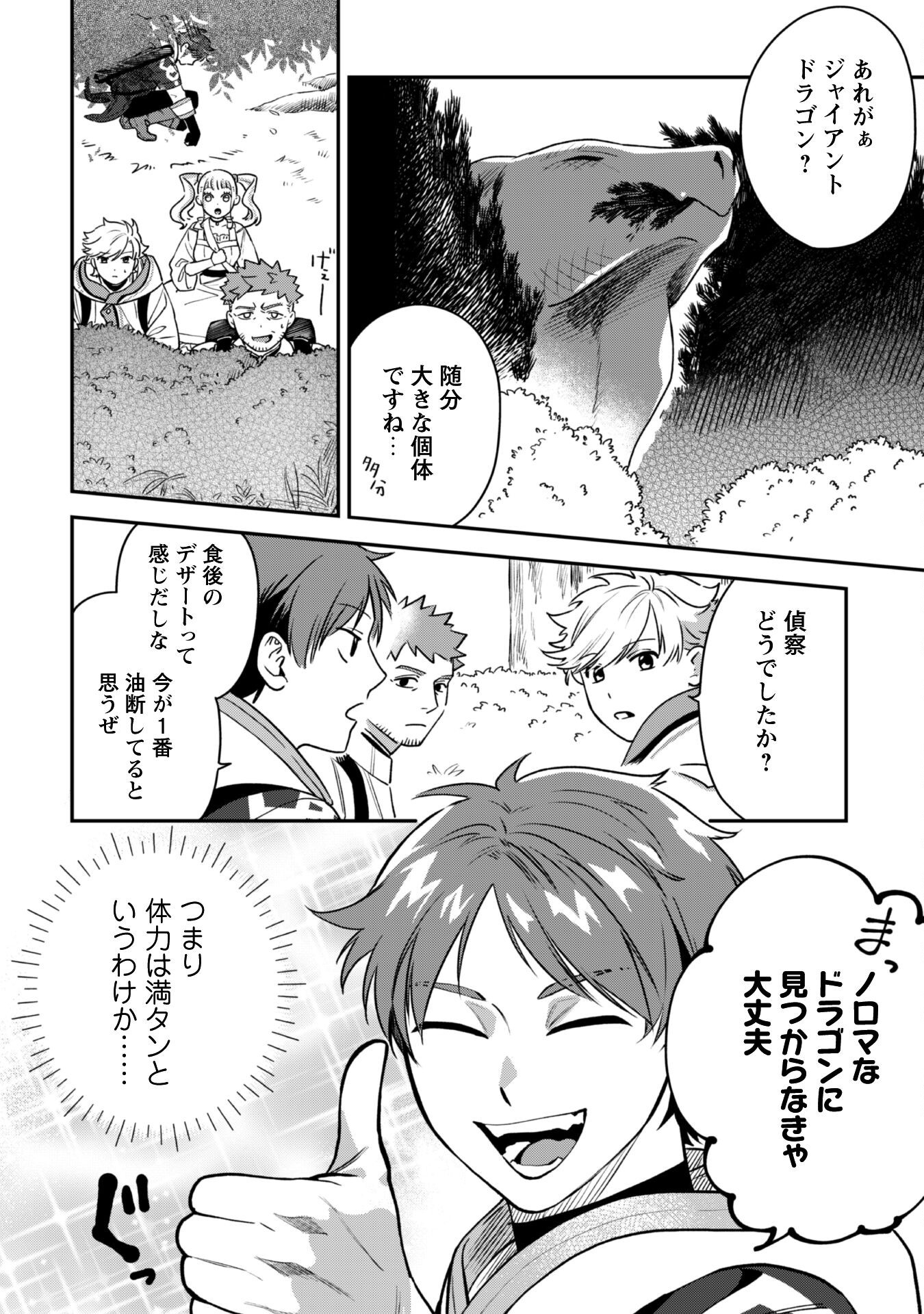 MO FU MO FUTO IKU, HARA PEKO RYORI JIN NO ZEPPIN GOURMET LIFE Chapter 3 - Page 17