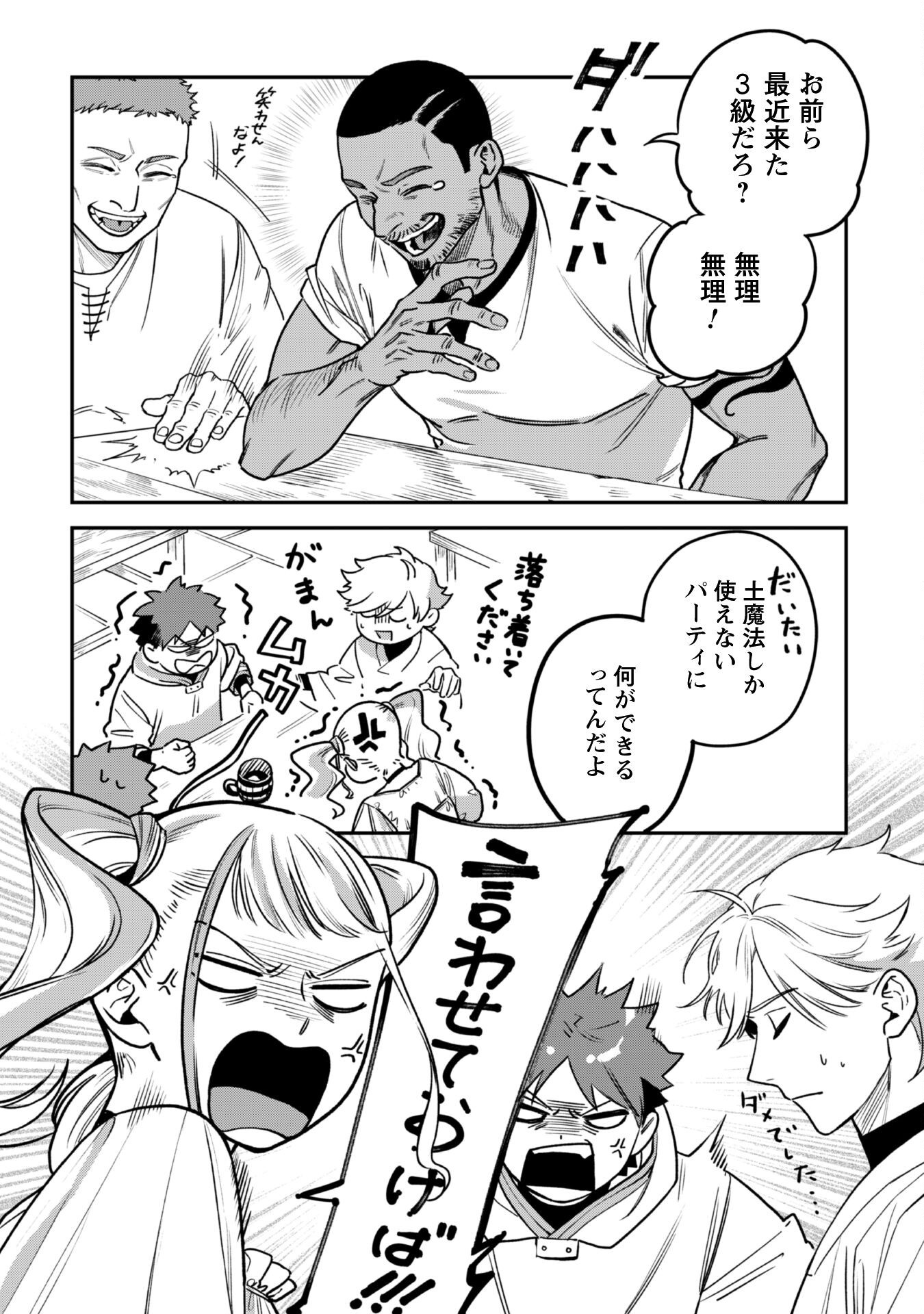 MO FU MO FUTO IKU, HARA PEKO RYORI JIN NO ZEPPIN GOURMET LIFE Chapter 3 - Page 15