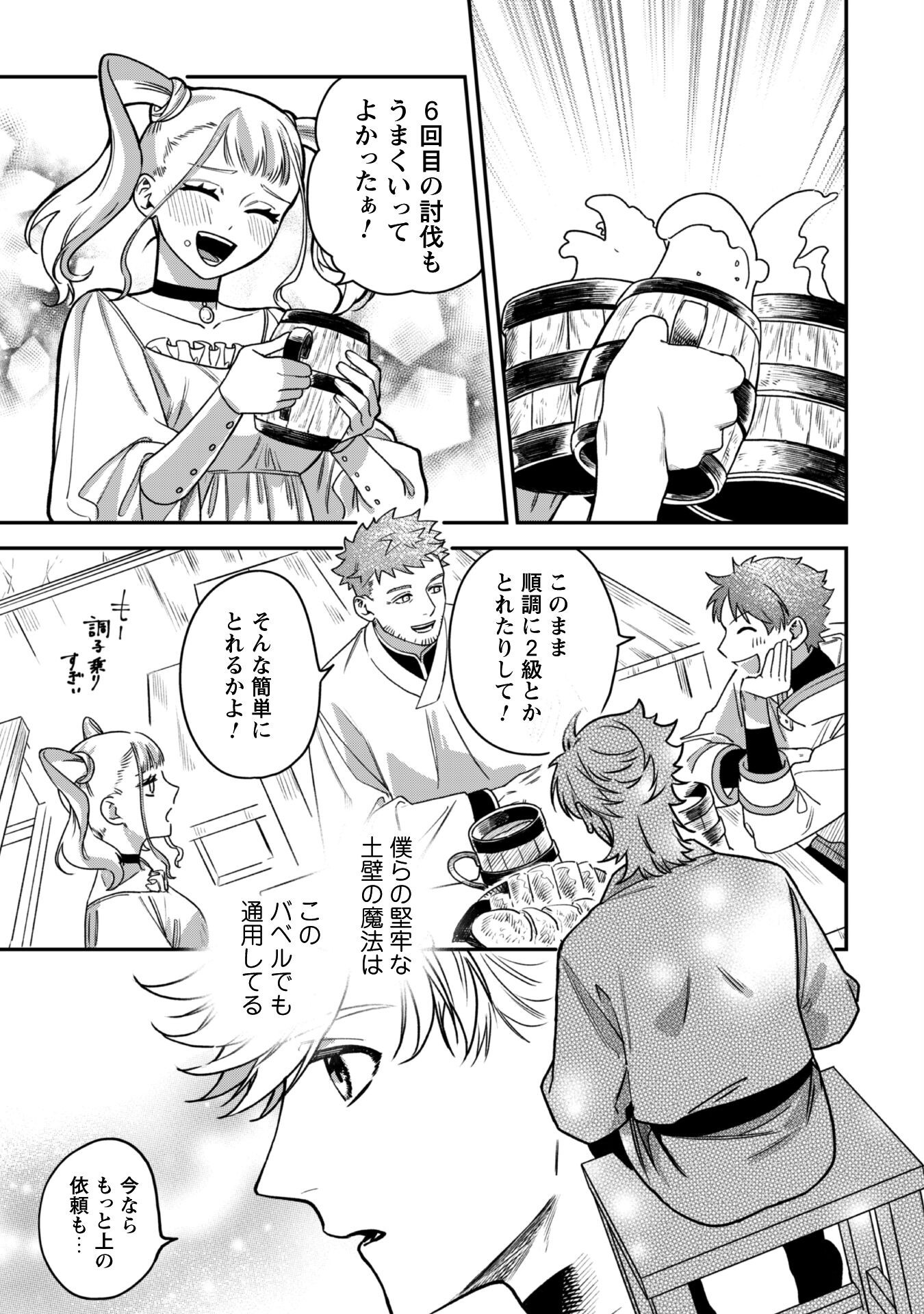 MO FU MO FUTO IKU, HARA PEKO RYORI JIN NO ZEPPIN GOURMET LIFE Chapter 3 - Page 12