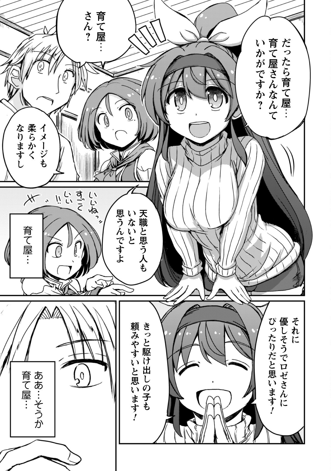 HAJIMARI NO MACHI NO SODATEYA-SAN - TSUIHOUSARETA BANNOU IKUSEISHI WA PONKOTSU BOUKENSHA WO KAKUSEISASETE SAIKYOU SLOW LIFE WO M Chapter 11 - Page 16