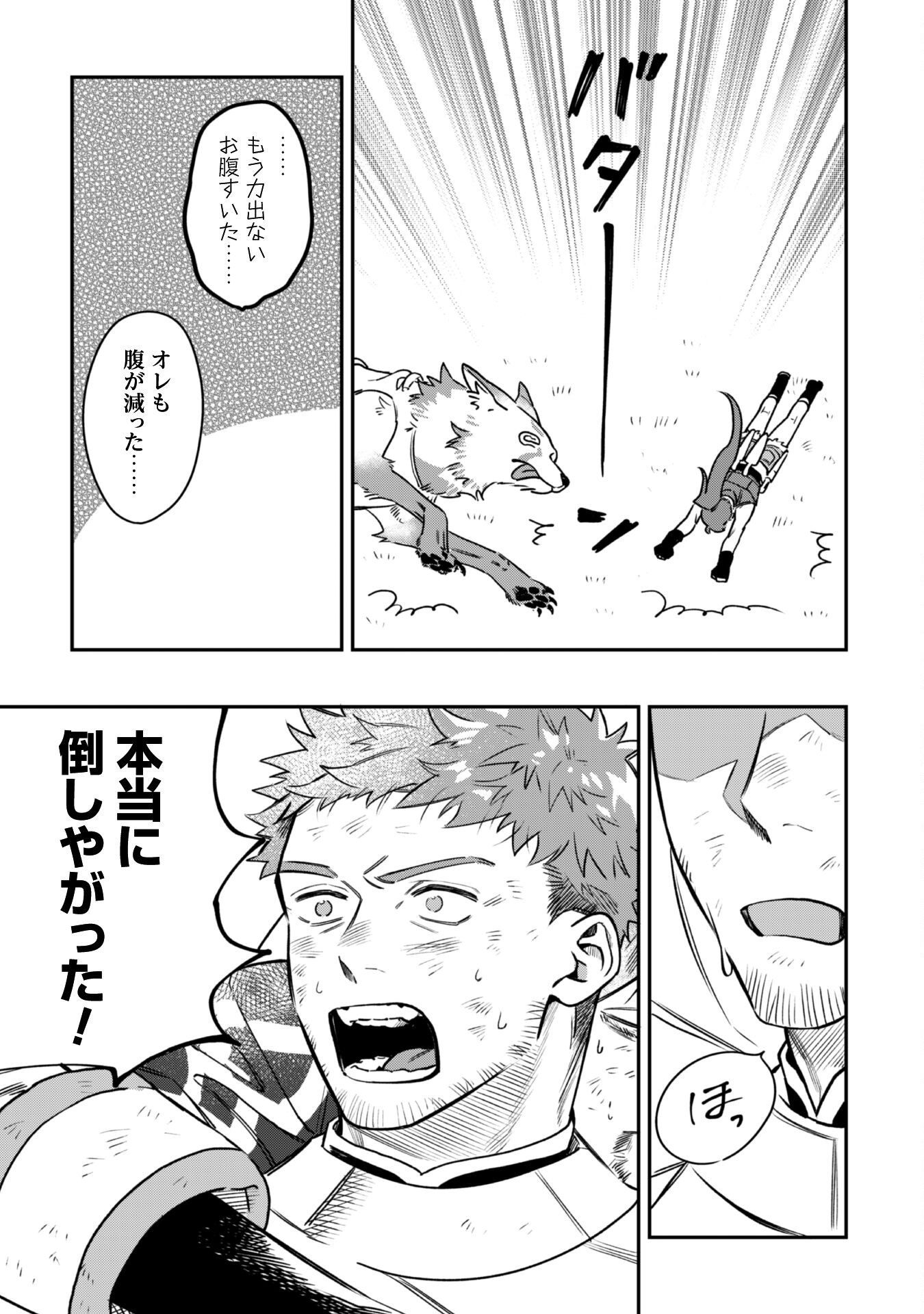 MO FU MO FUTO IKU, HARA PEKO RYORI JIN NO ZEPPIN GOURMET LIFE Chapter 3 - Page 40