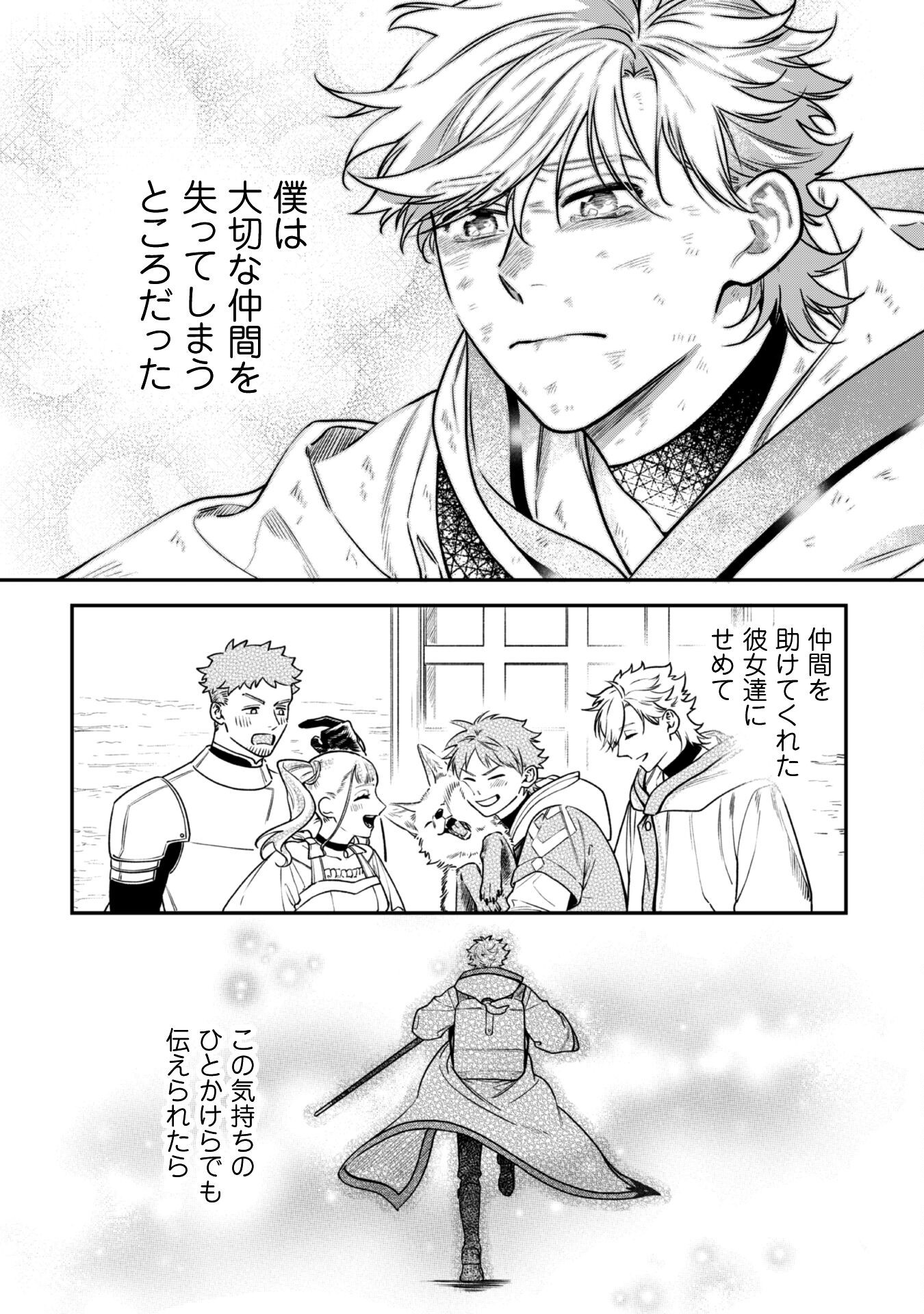 MO FU MO FUTO IKU, HARA PEKO RYORI JIN NO ZEPPIN GOURMET LIFE Chapter 3 - Page 43