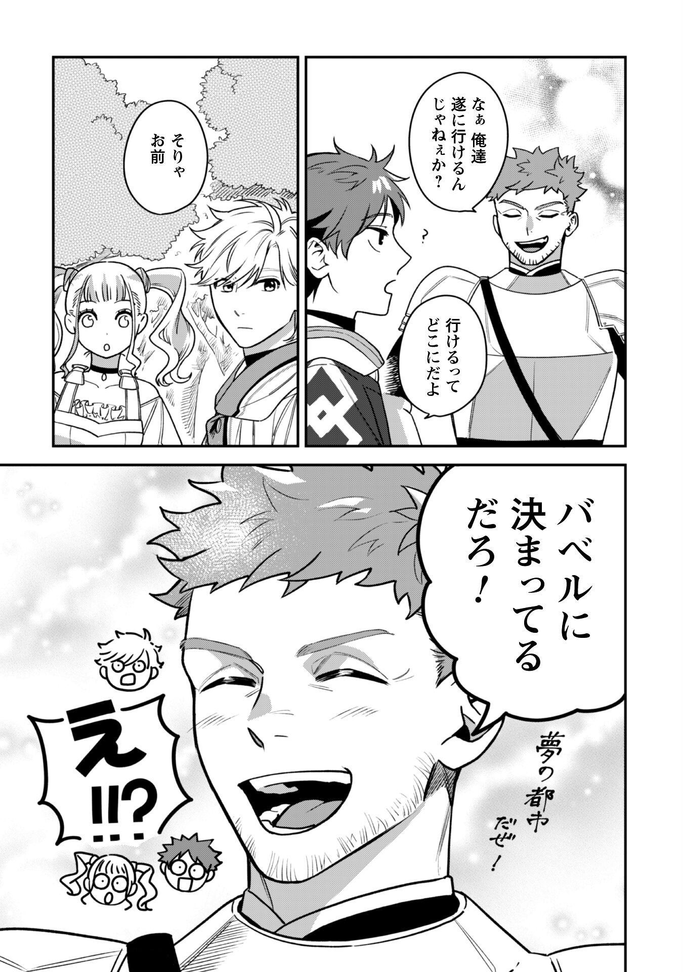 MO FU MO FUTO IKU, HARA PEKO RYORI JIN NO ZEPPIN GOURMET LIFE Chapter 3 - Page 8