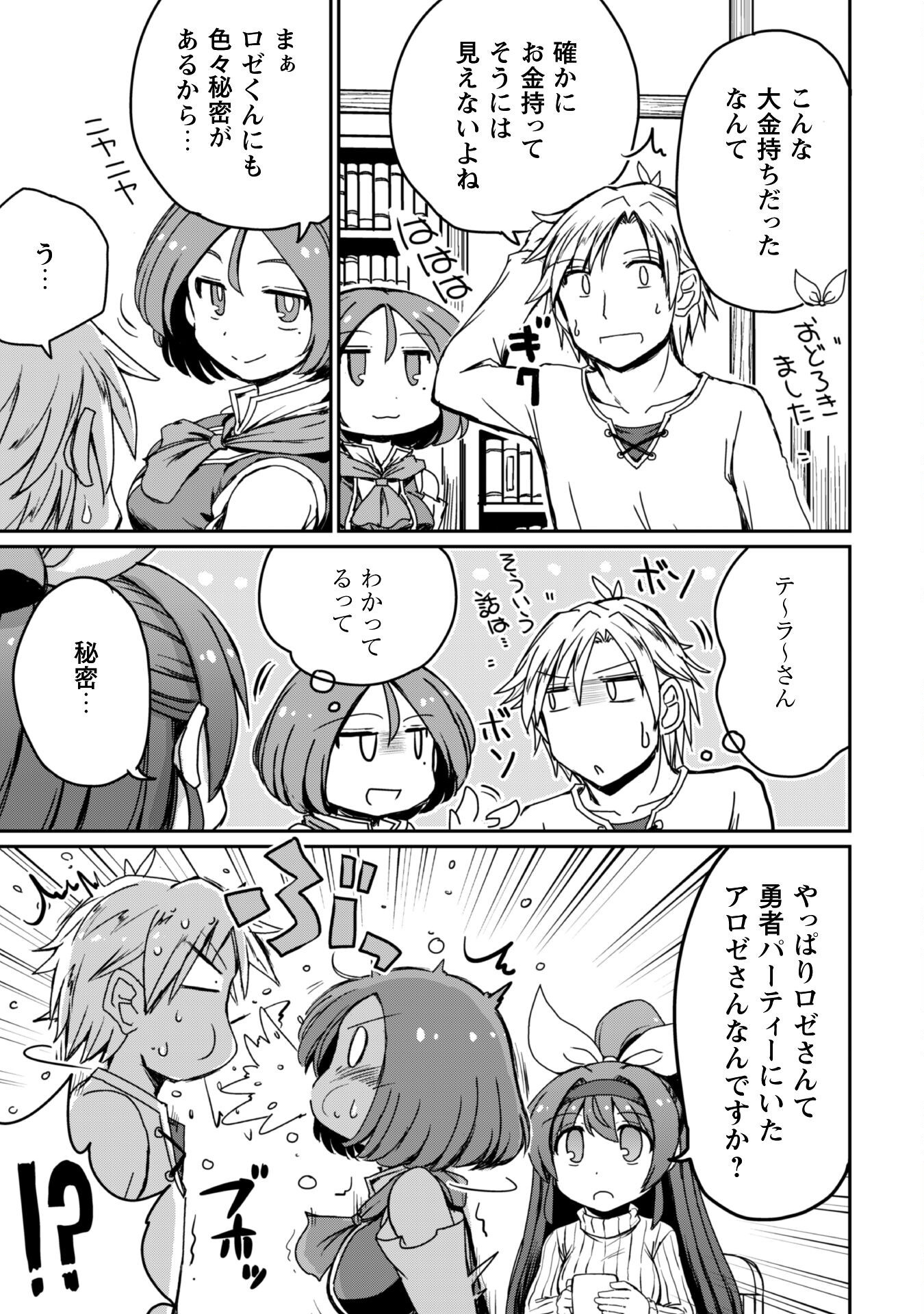 HAJIMARI NO MACHI NO SODATEYA-SAN - TSUIHOUSARETA BANNOU IKUSEISHI WA PONKOTSU BOUKENSHA WO KAKUSEISASETE SAIKYOU SLOW LIFE WO M Chapter 11 - Page 8