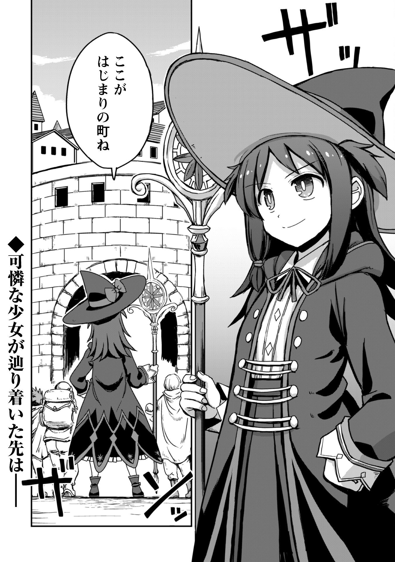 HAJIMARI NO MACHI NO SODATEYA-SAN - TSUIHOUSARETA BANNOU IKUSEISHI WA PONKOTSU BOUKENSHA WO KAKUSEISASETE SAIKYOU SLOW LIFE WO M Chapter 11 - Page 29