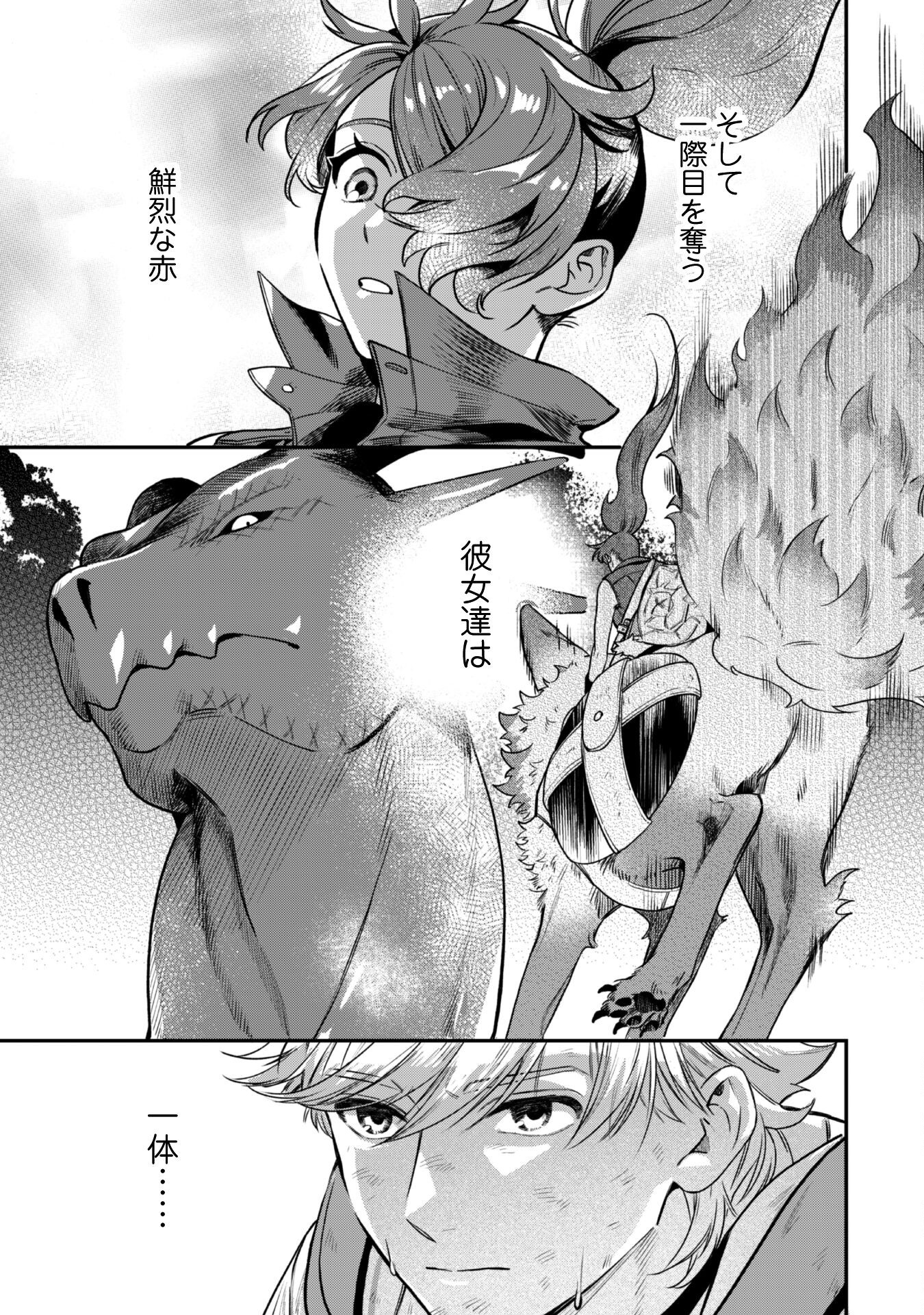 MO FU MO FUTO IKU, HARA PEKO RYORI JIN NO ZEPPIN GOURMET LIFE Chapter 3 - Page 24