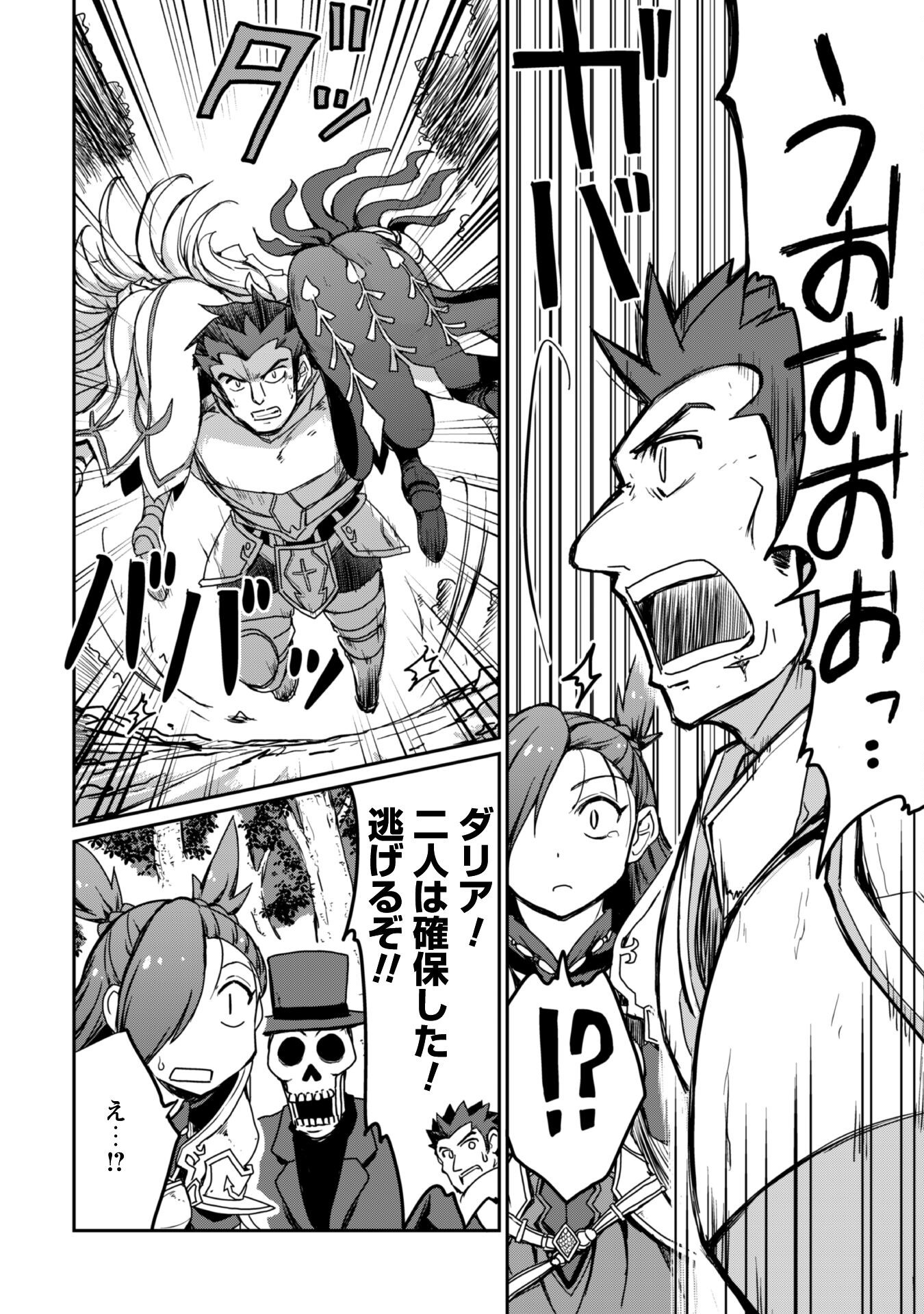 HAJIMARI NO MACHI NO SODATEYA-SAN - TSUIHOUSARETA BANNOU IKUSEISHI WA PONKOTSU BOUKENSHA WO KAKUSEISASETE SAIKYOU SLOW LIFE WO M Chapter 11 - Page 25