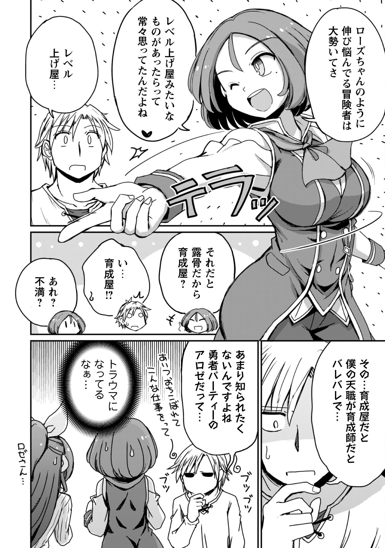 HAJIMARI NO MACHI NO SODATEYA-SAN - TSUIHOUSARETA BANNOU IKUSEISHI WA PONKOTSU BOUKENSHA WO KAKUSEISASETE SAIKYOU SLOW LIFE WO M Chapter 11 - Page 15
