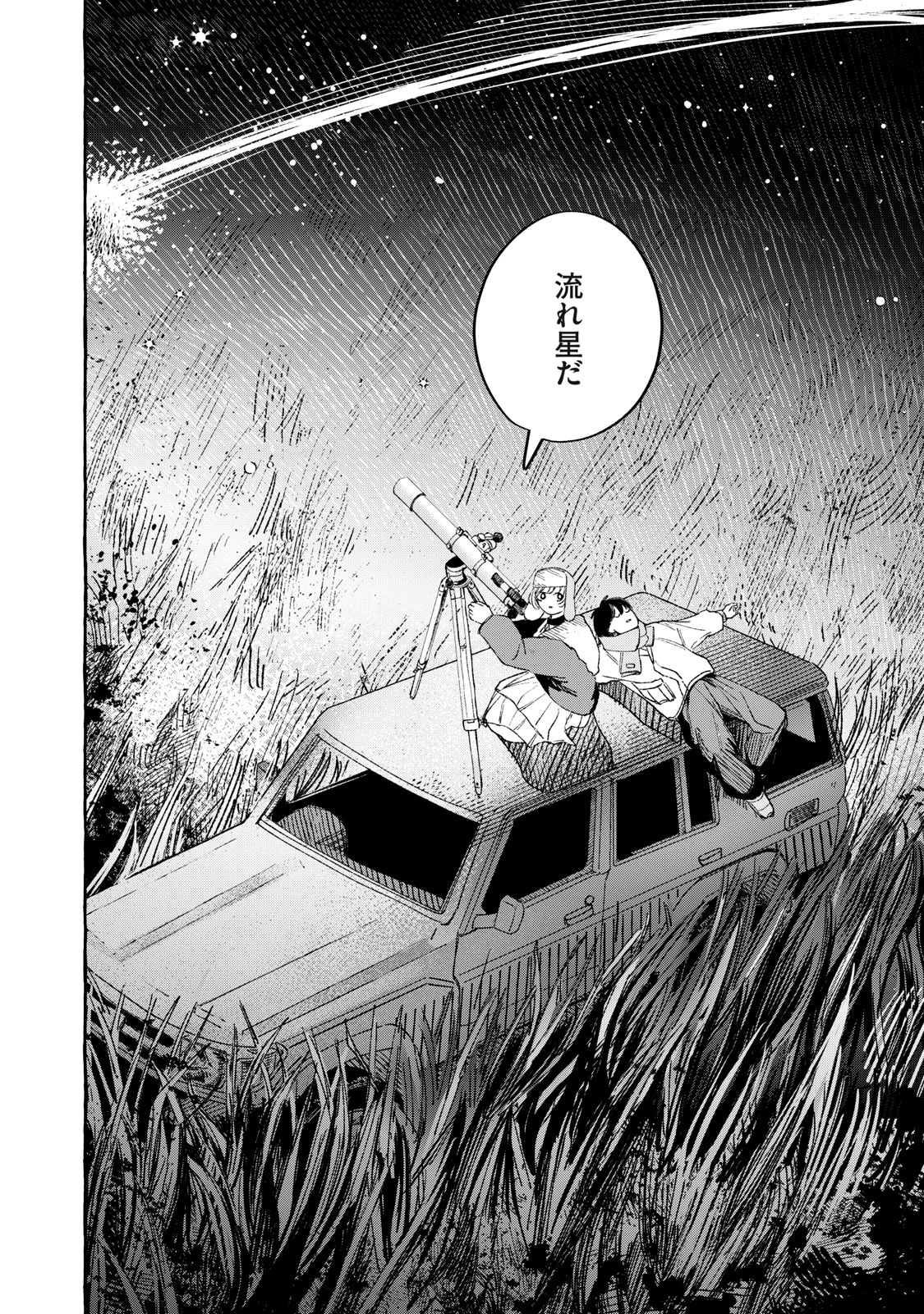 KOROGARU HOSHI NO ASTERISM Chapter 1 - Page 40