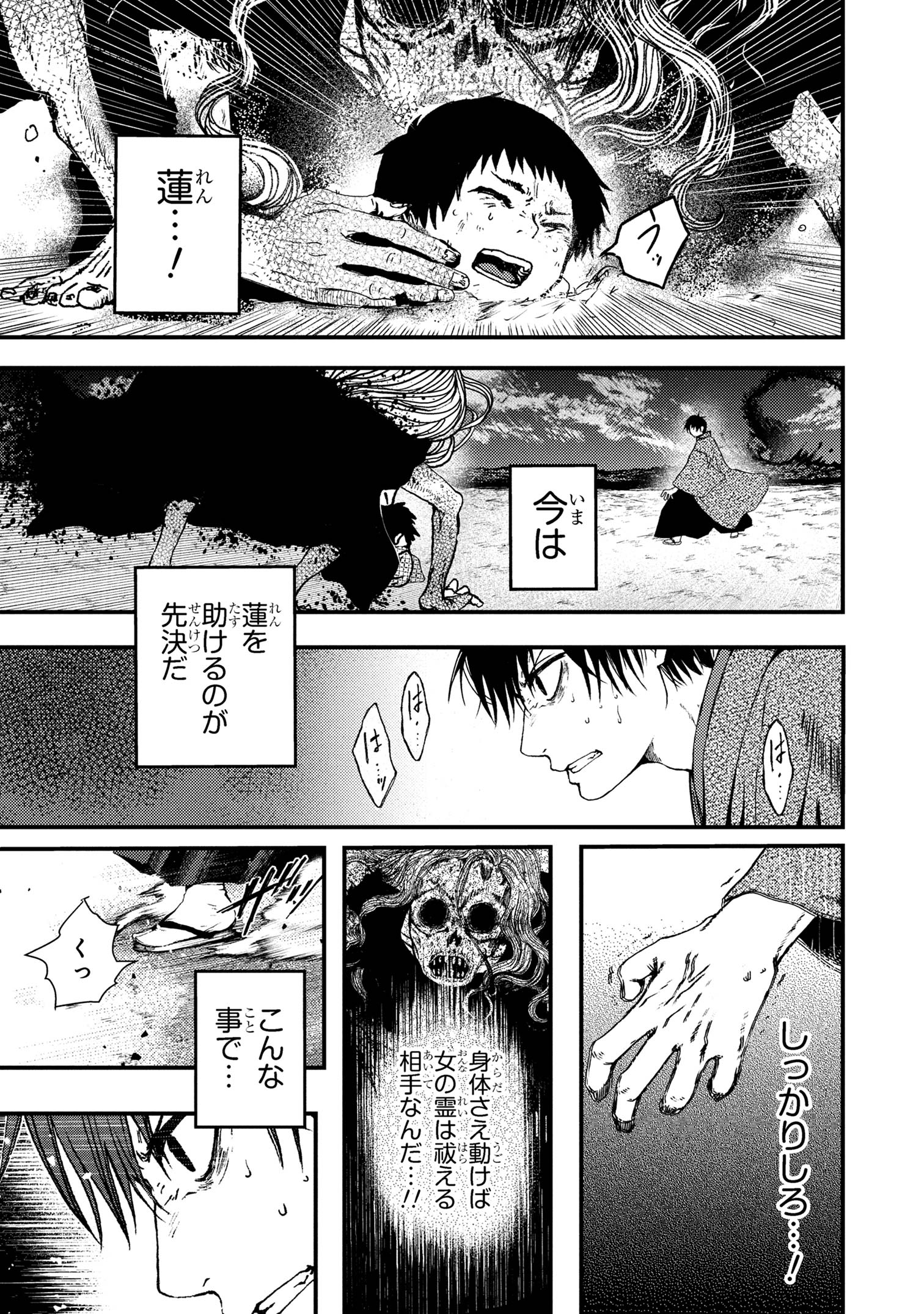 HARAIYA AMAGIRI NO KOKEISHA Chapter 4.1 - Page 3