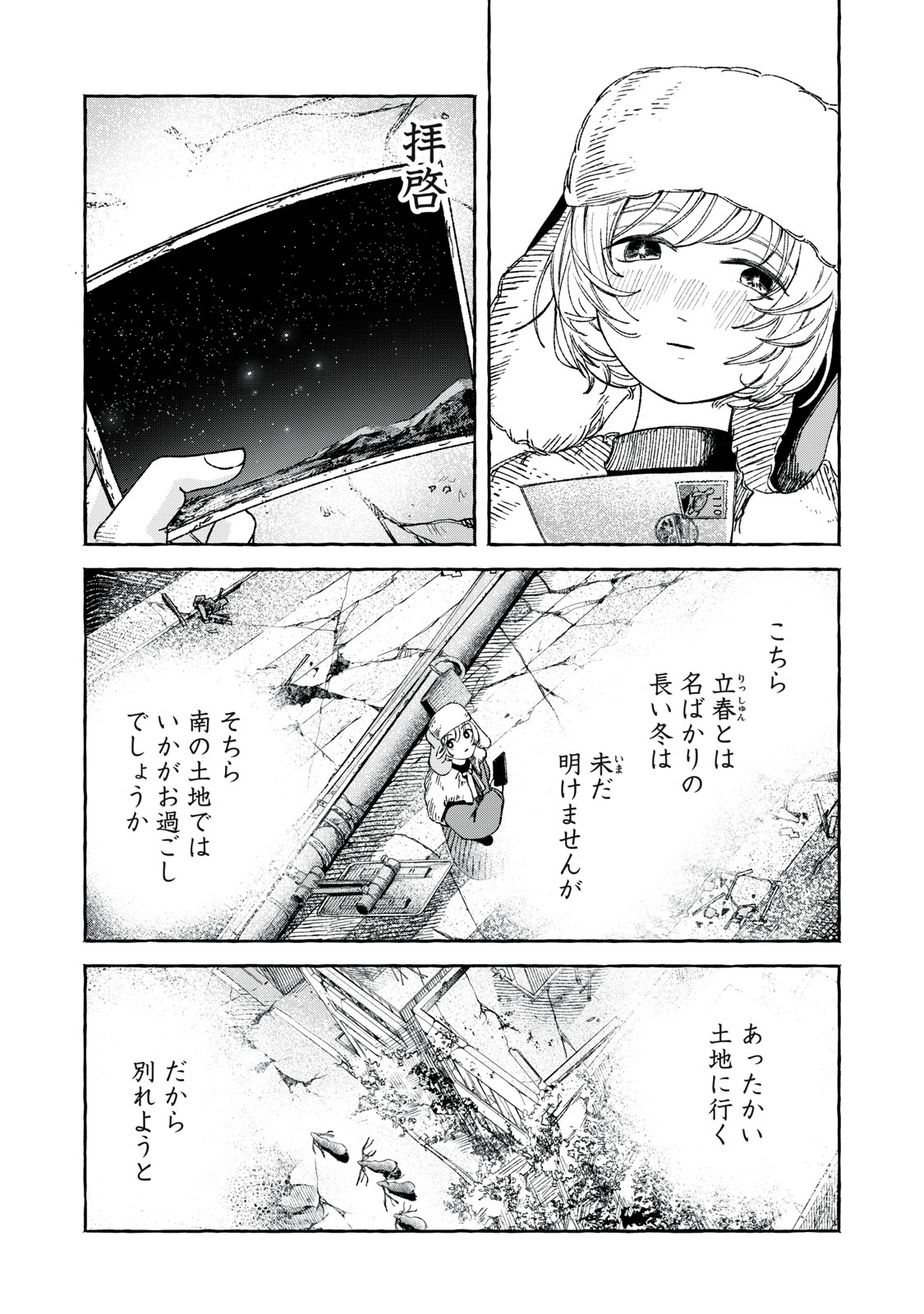 KOROGARU HOSHI NO ASTERISM Chapter 1 - Page 1
