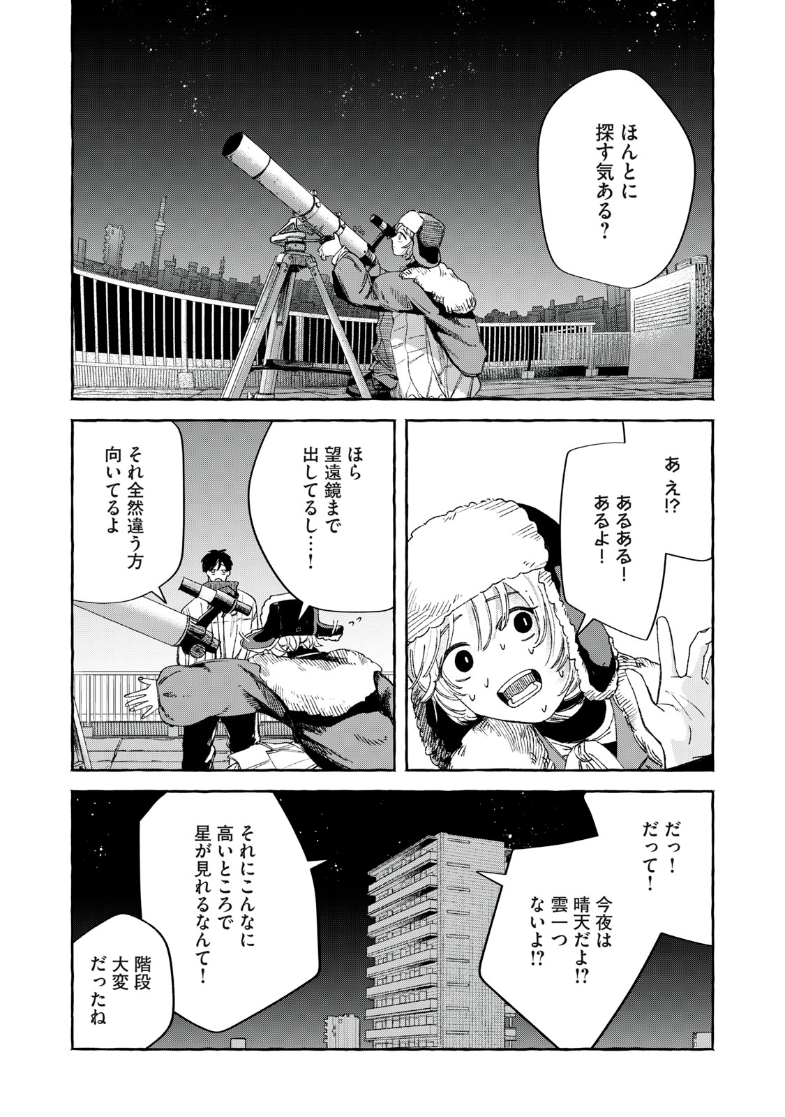 KOROGARU HOSHI NO ASTERISM Chapter 1 - Page 15